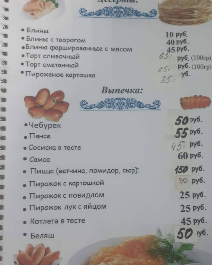 У Фатимы меню
