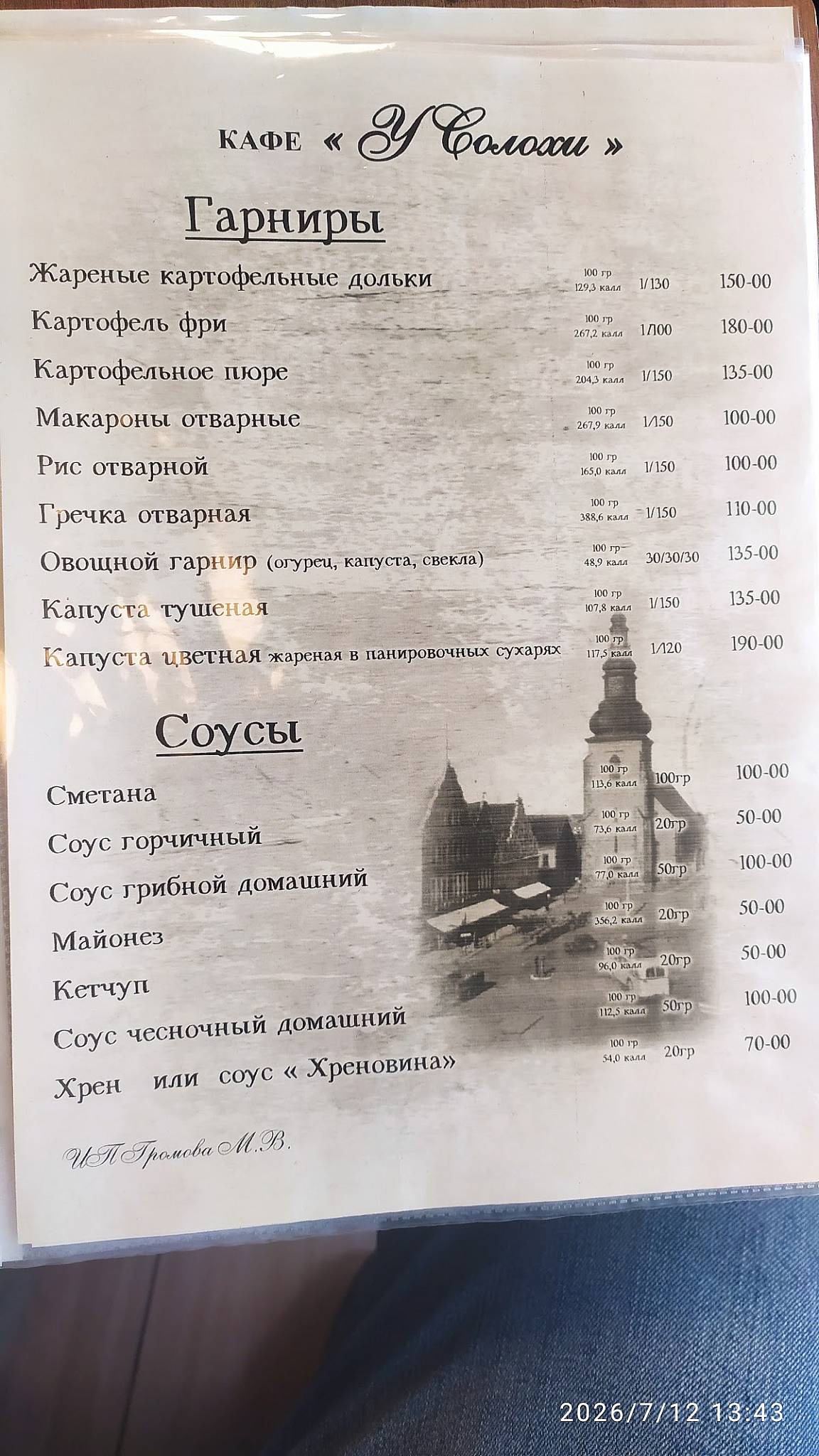 У Солохи меню