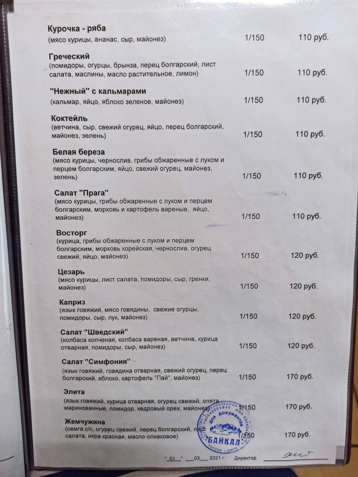 У Вартана меню