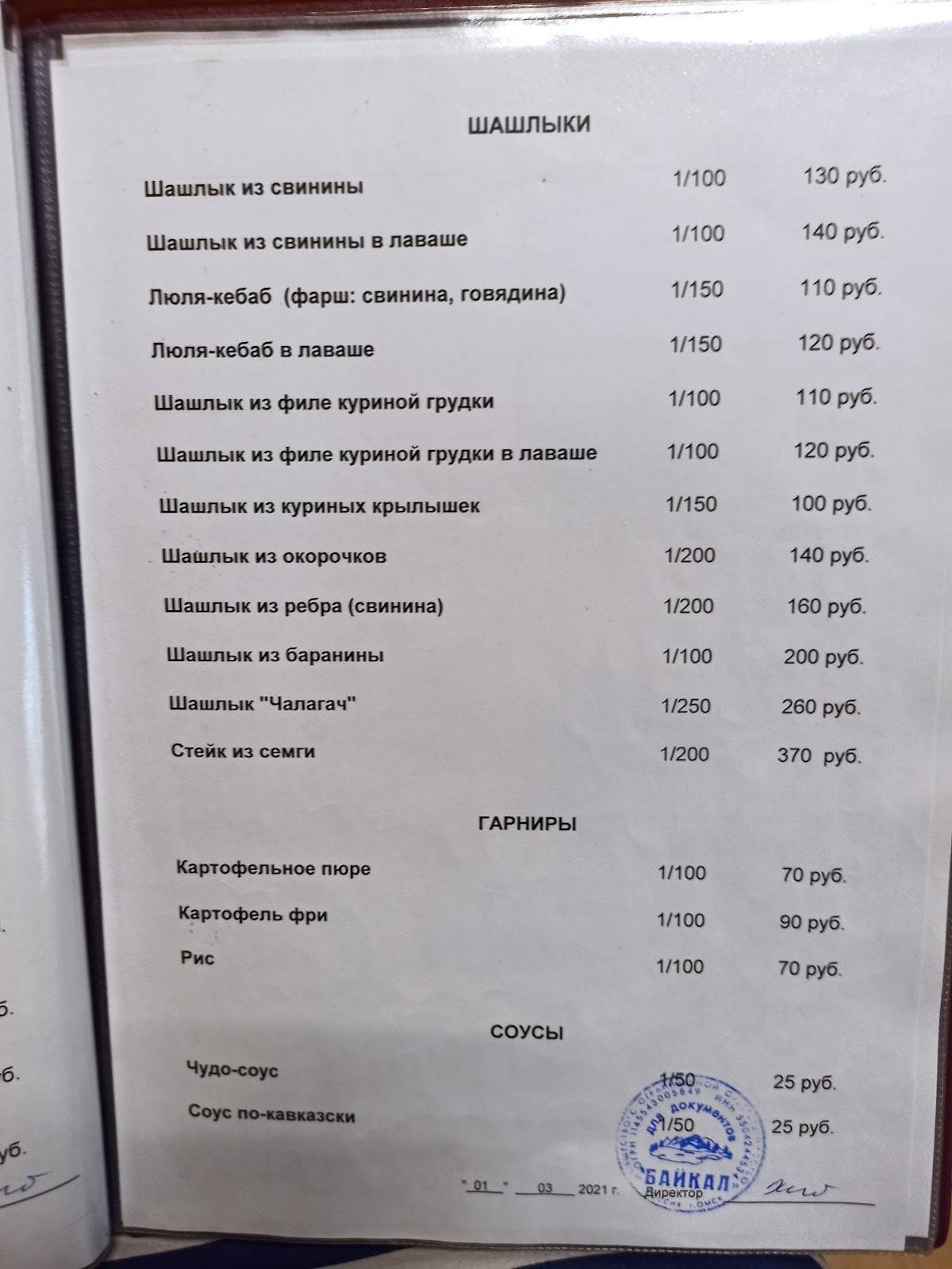 У Вартана меню