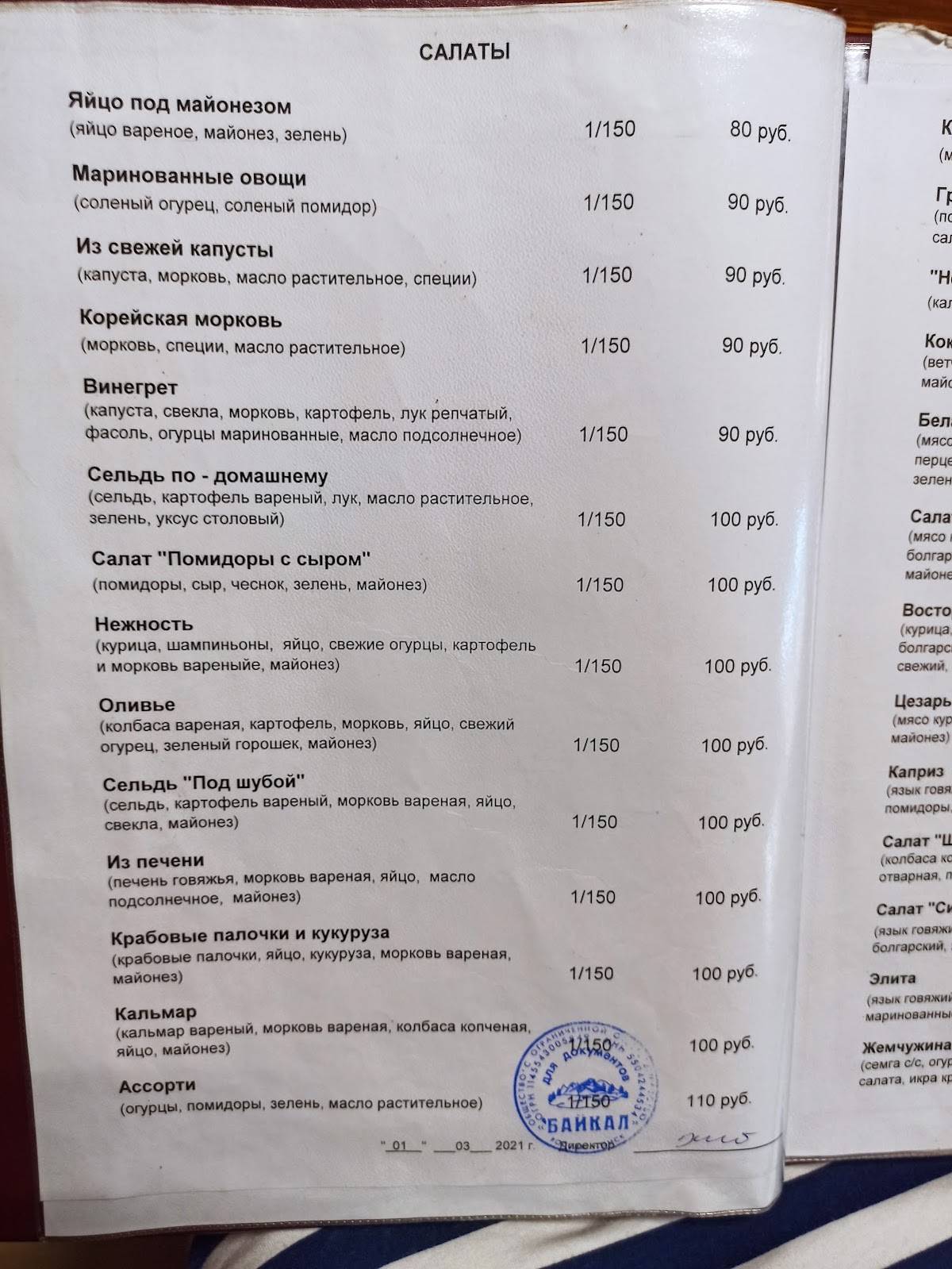 У Вартана меню