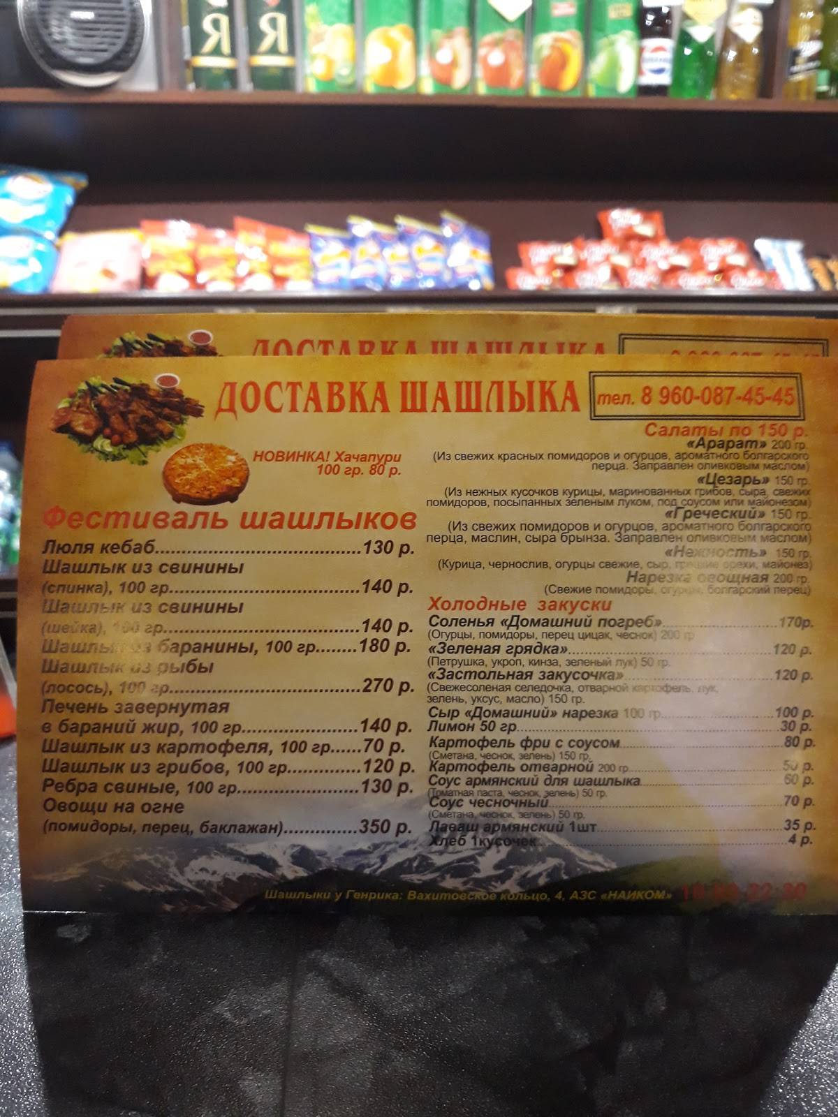 У Генрика меню