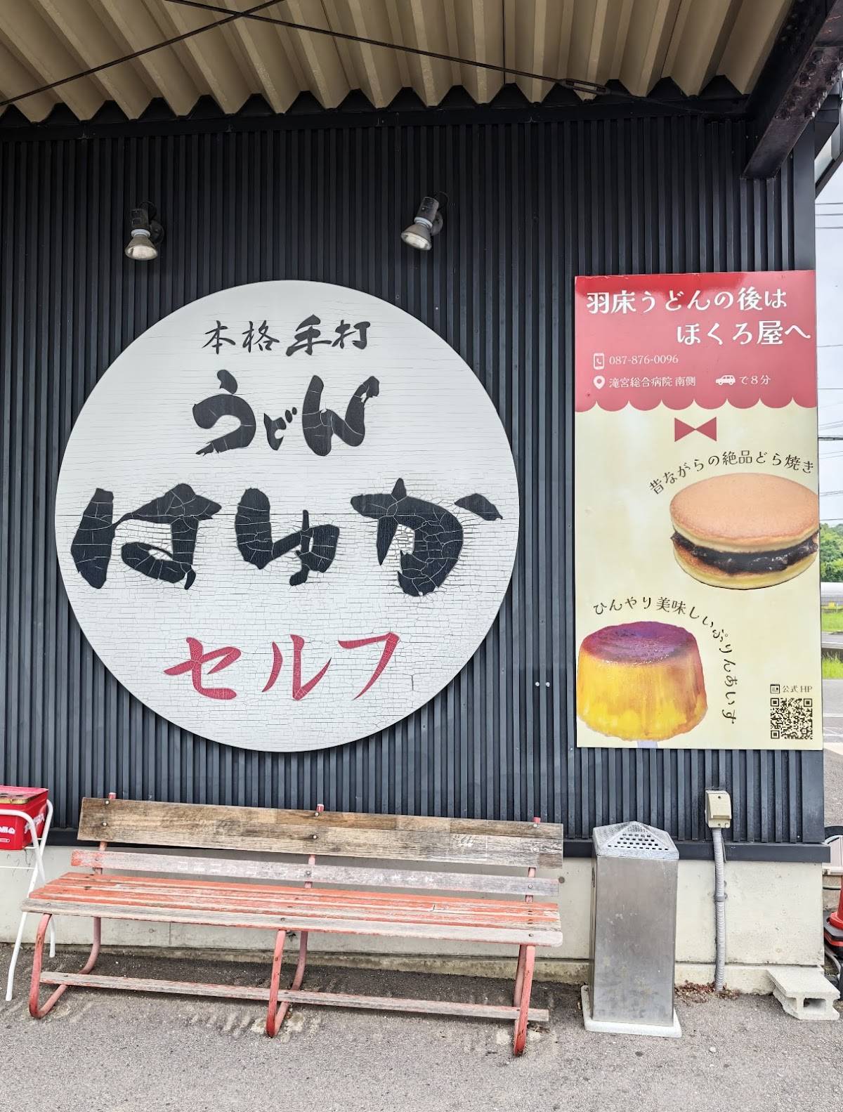 Udon Hayuka меню