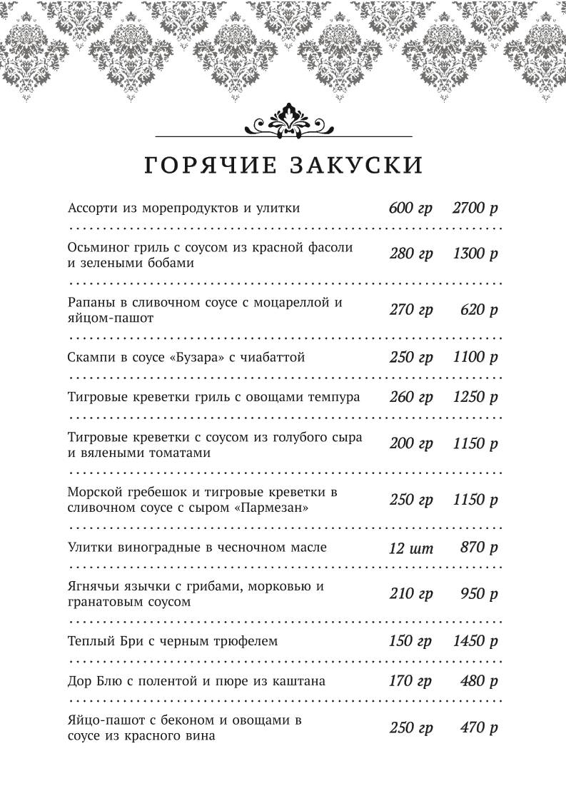 Noblesse меню