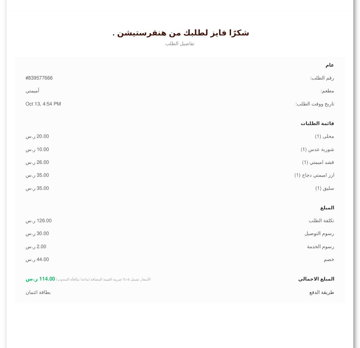 Umaymati Restaurant al Raed меню