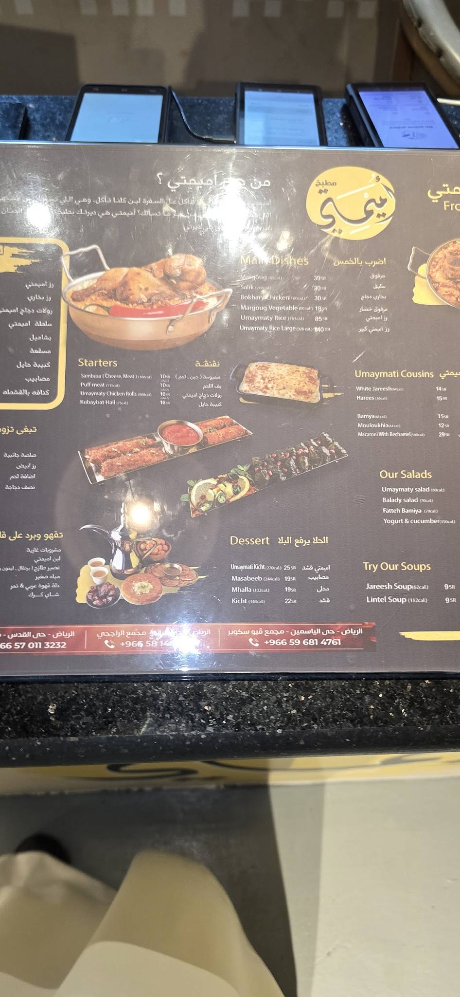 Umaymati Restaurant al Raed меню