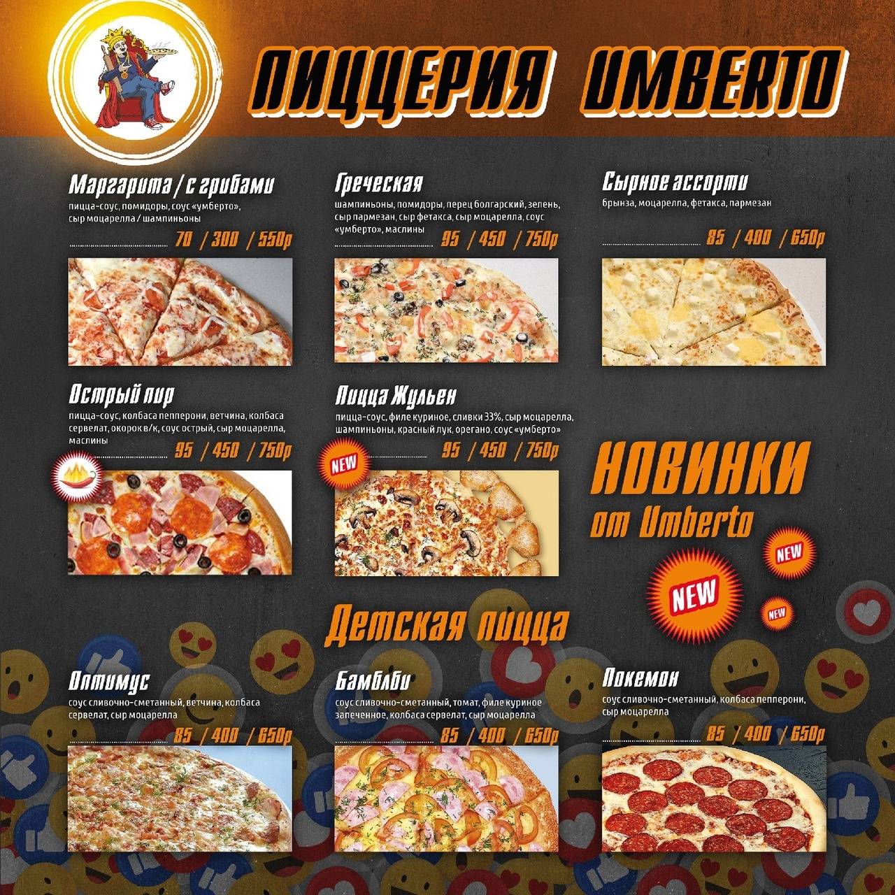 Умберто меню