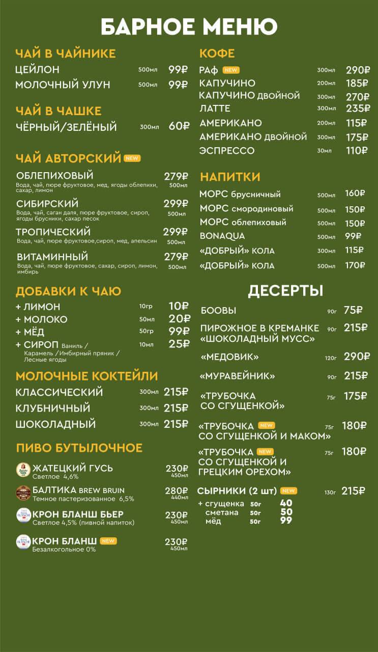 Унга меню