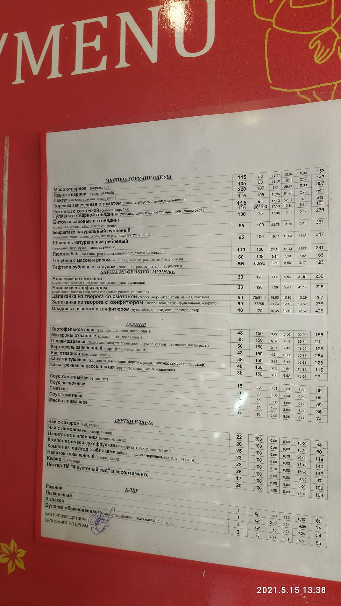Университетское меню