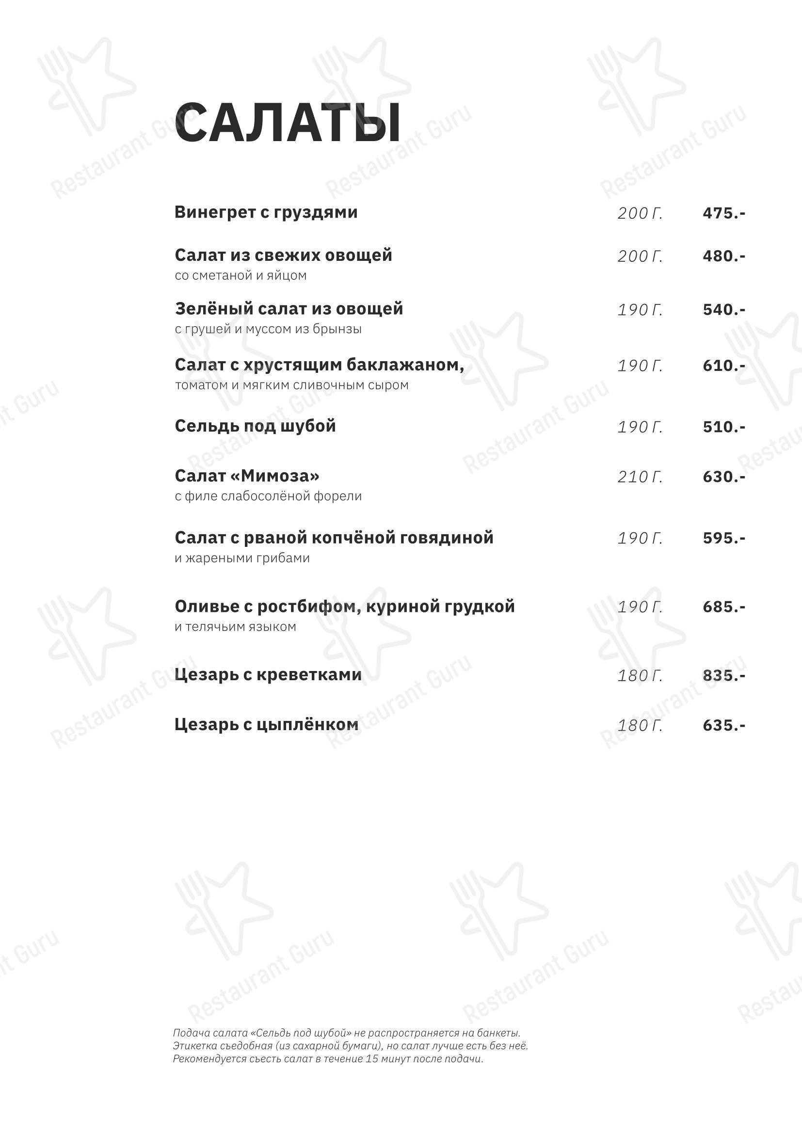 Меню ресторана Уральские пельмени - 菜单