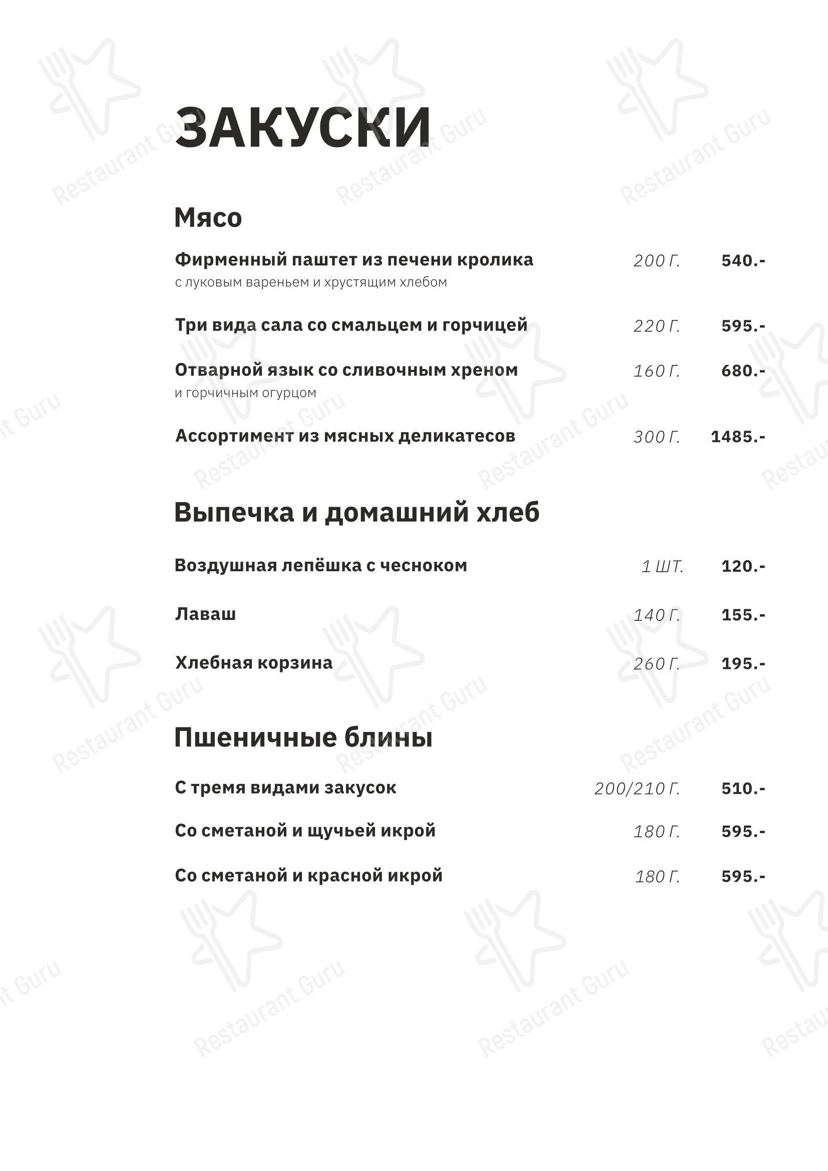 Уральские пельмени в Челябинске - 菜单