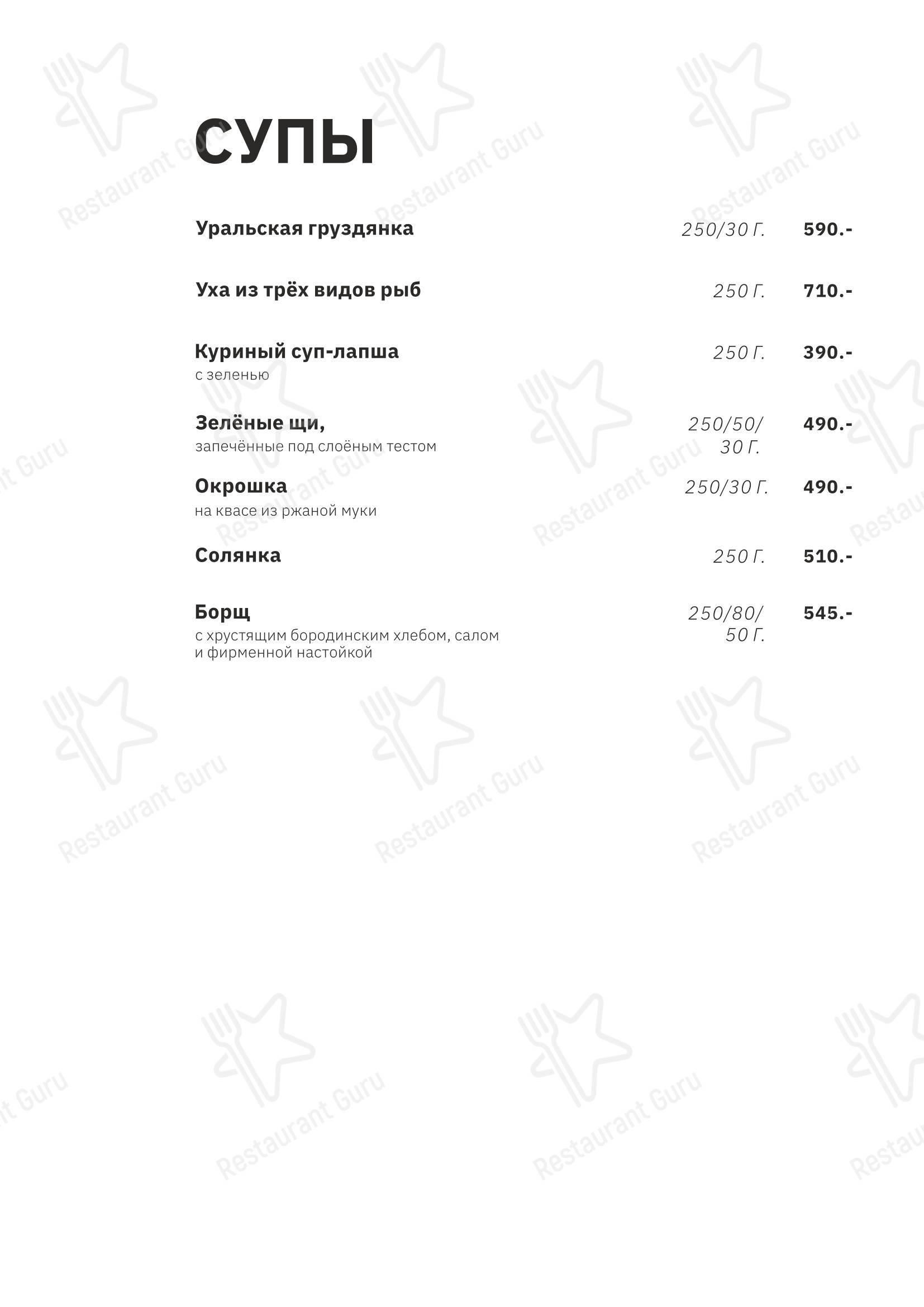 菜单 ресторана Уральские пельмени