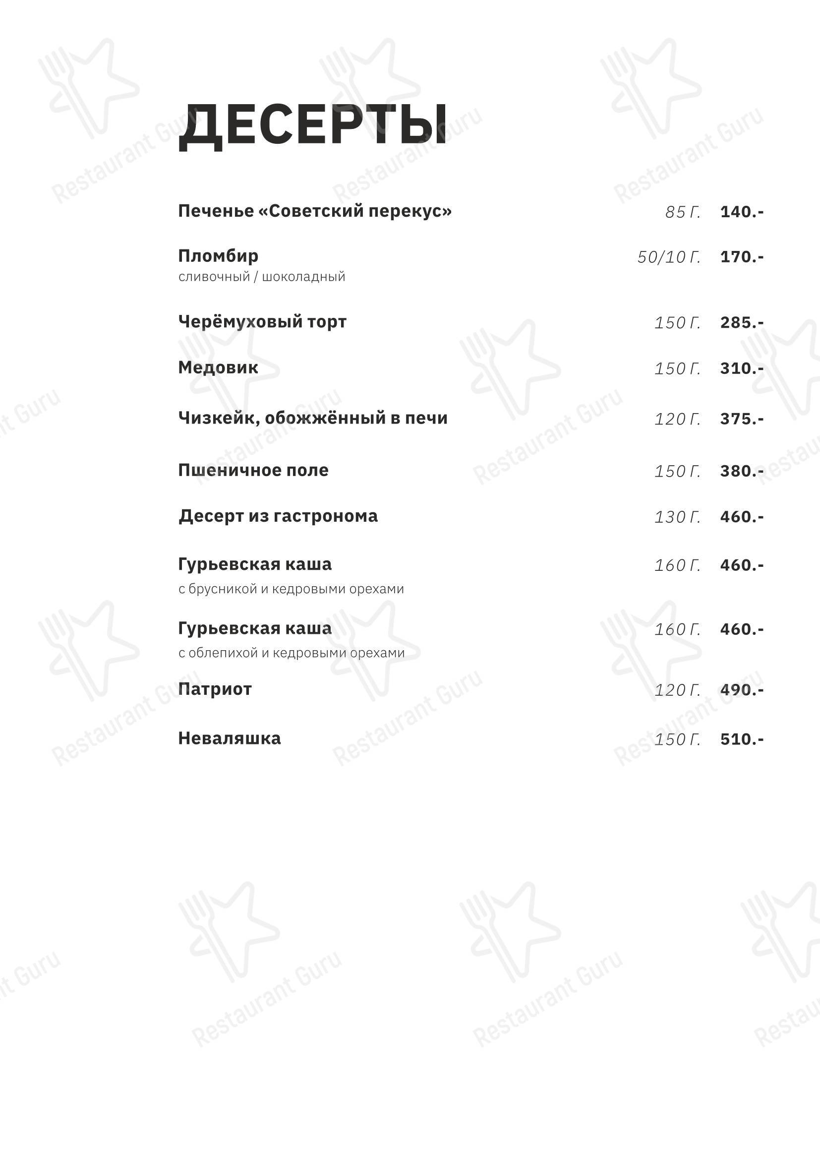 Уральские пельмени в Челябинске - 菜单
