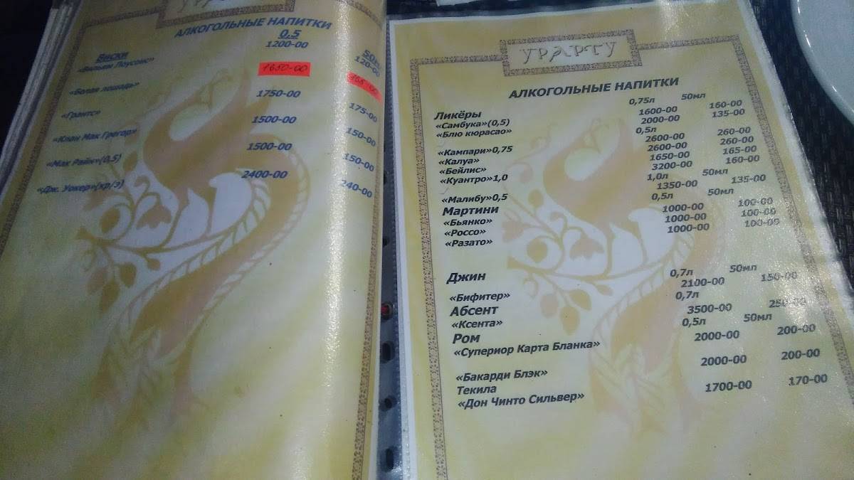Урарту меню
