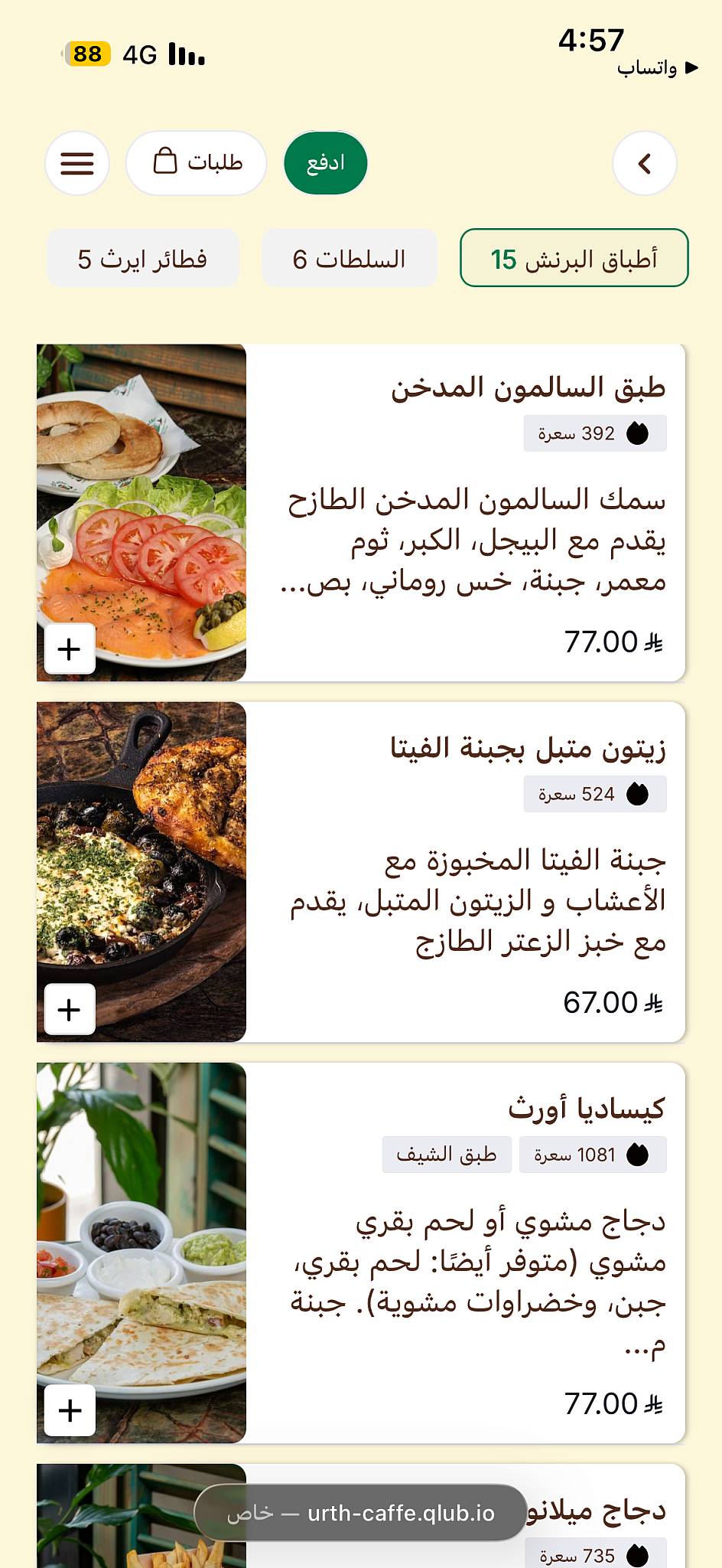 Urth Cafe Dq меню