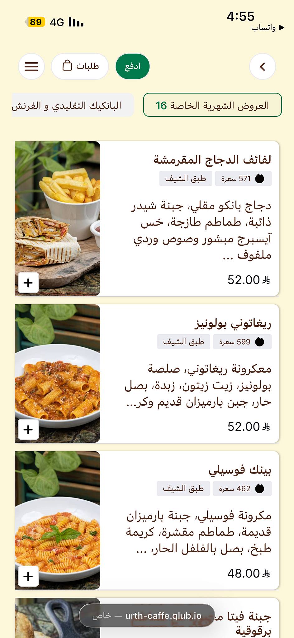 Urth Cafe Dq меню