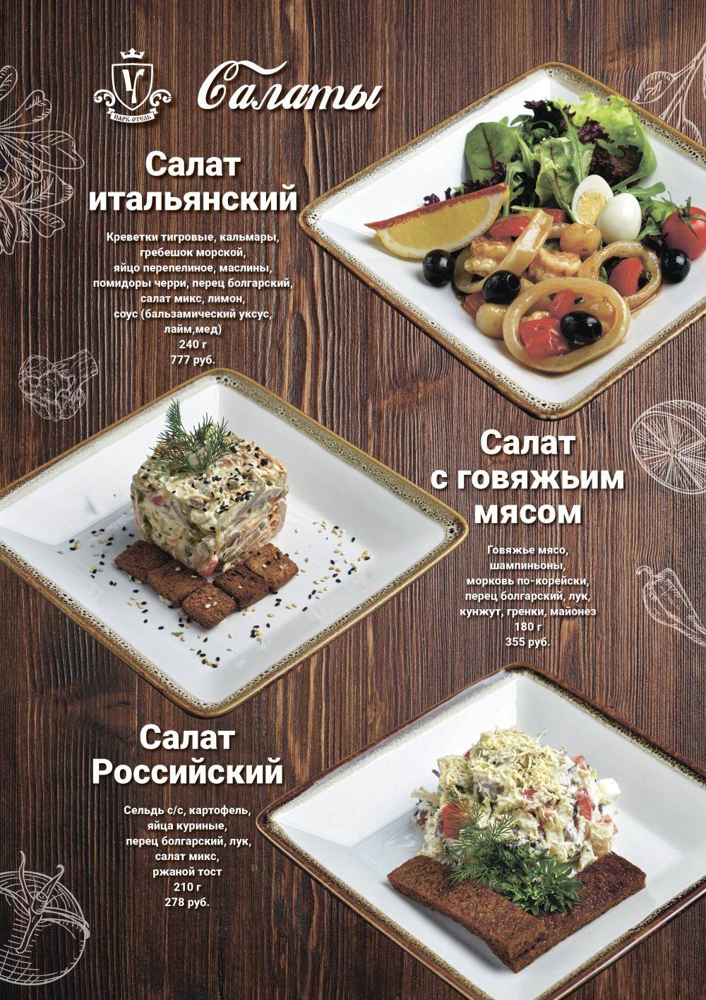Усадьба меню
