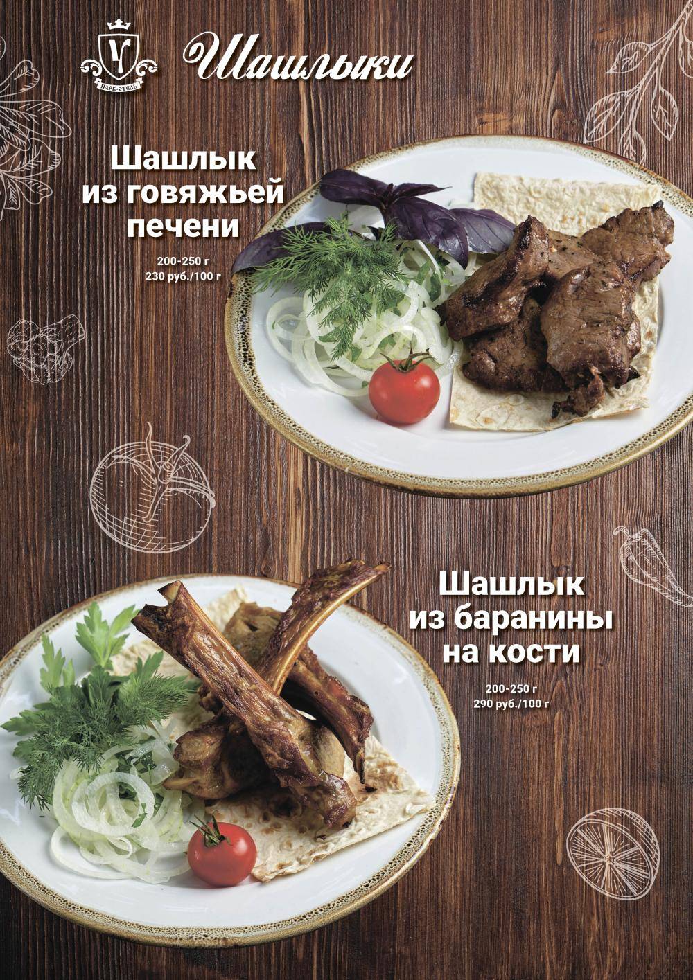 Усадьба меню