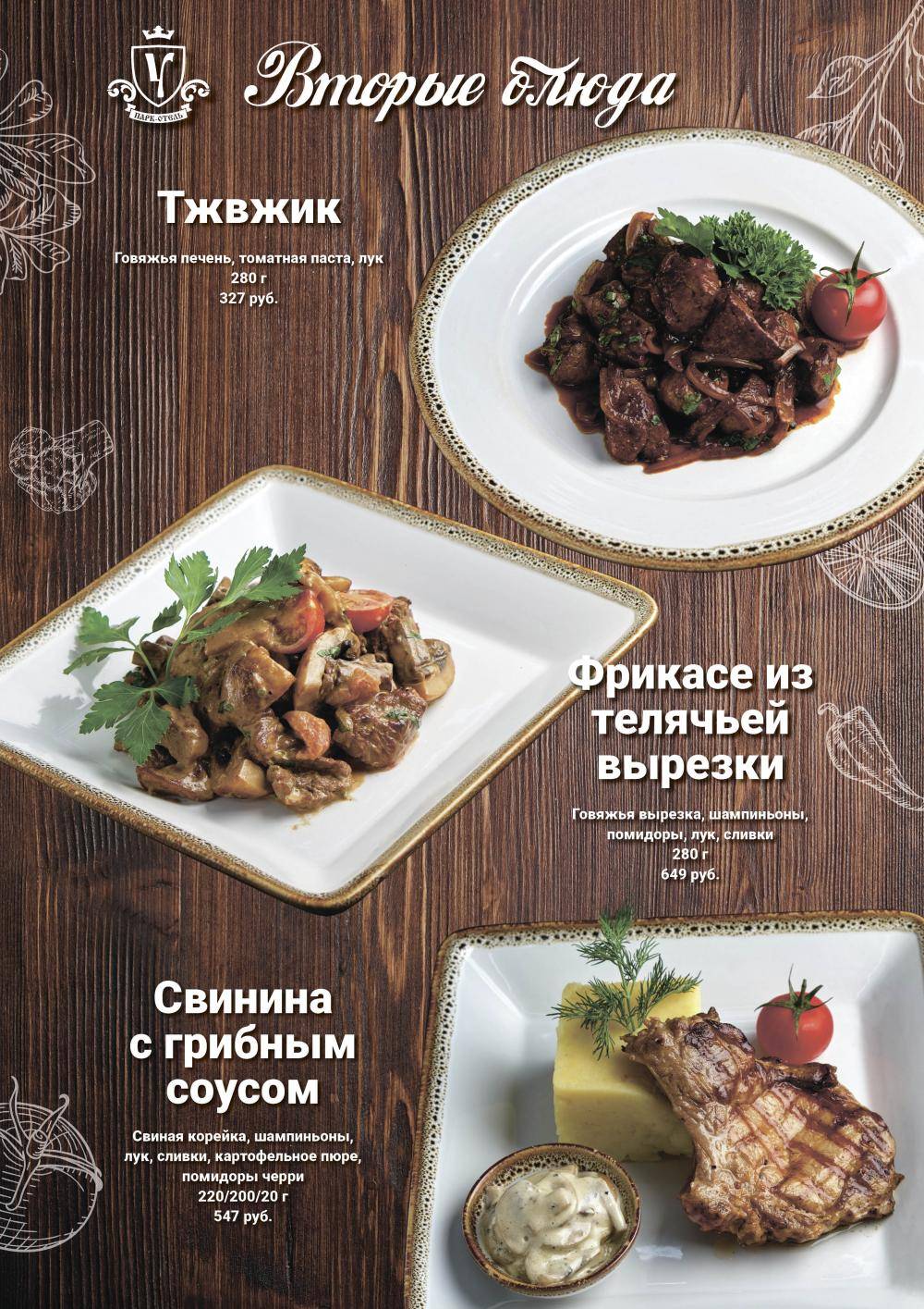 Усадьба меню