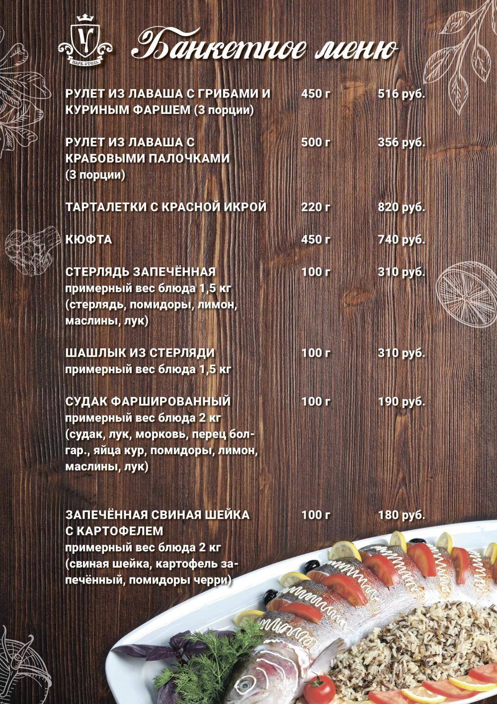 Усадьба меню