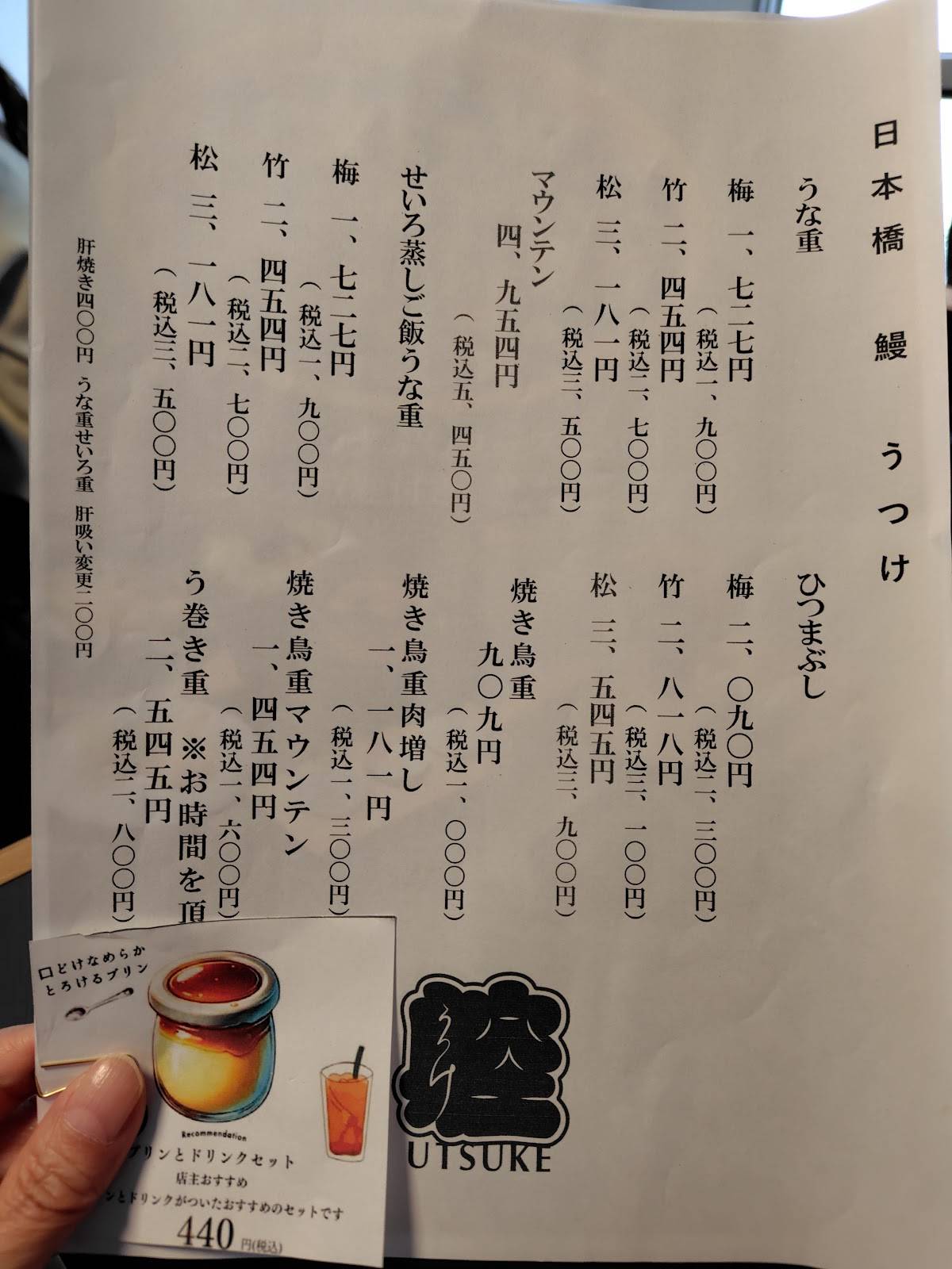 Utsuke меню