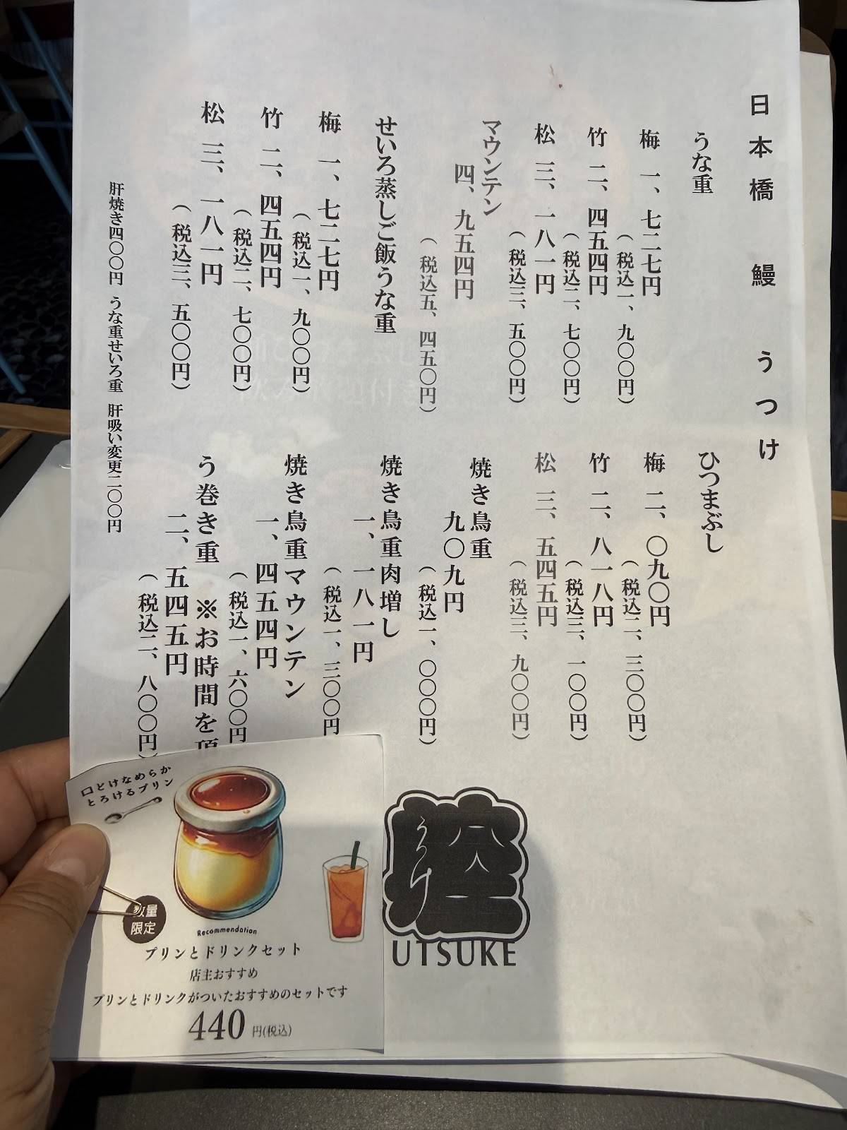 Utsuke меню