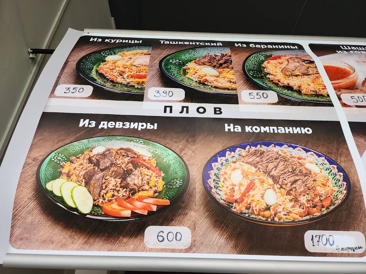 Плов центр меню