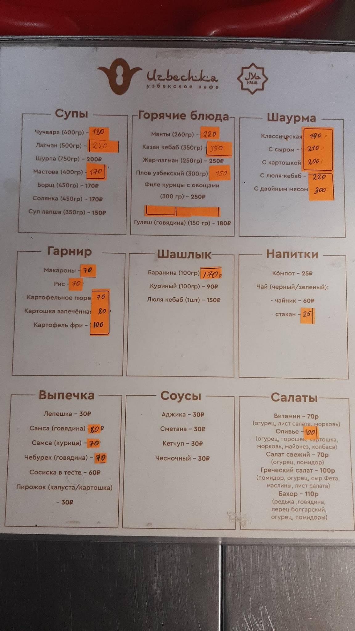 Узбечка меню