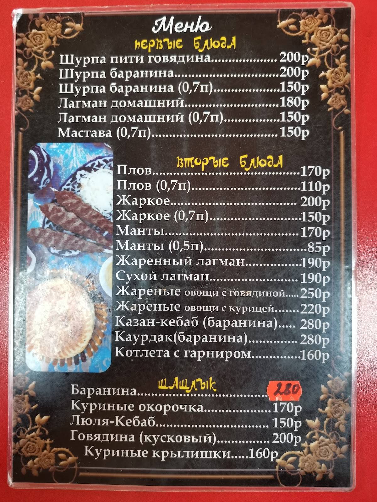 Узбекская кухня меню
