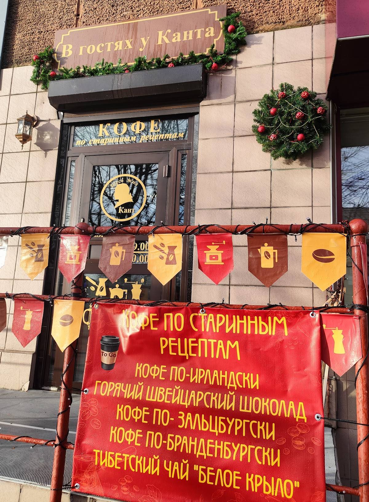 В гостях у Канта меню