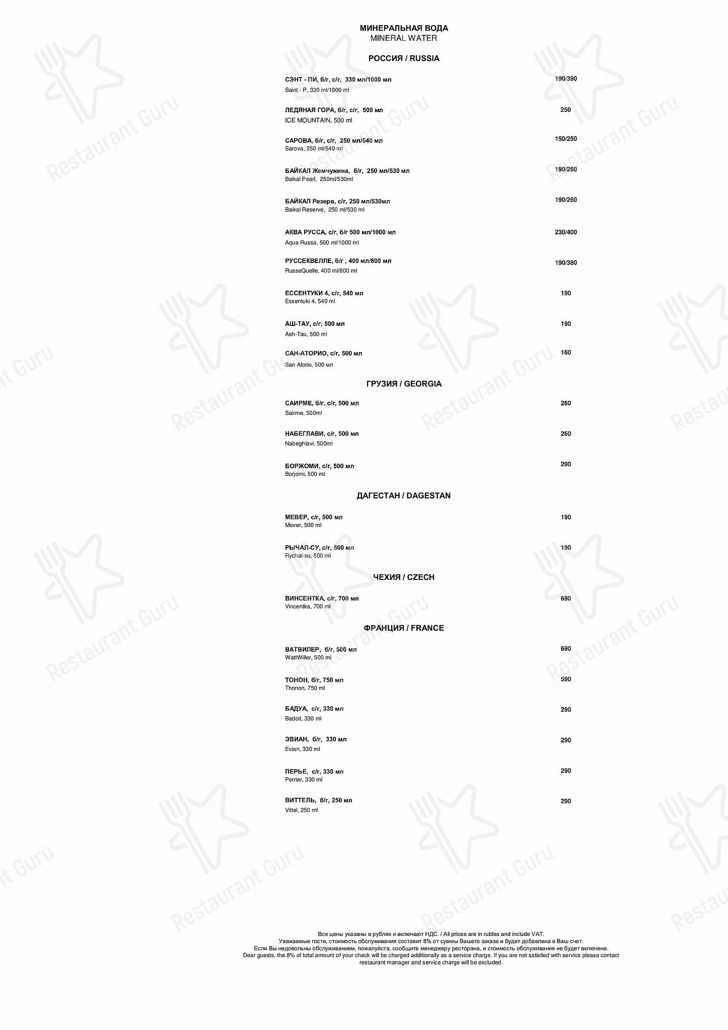 Bar Grill Menu ресторана ВИНО&ВОДА