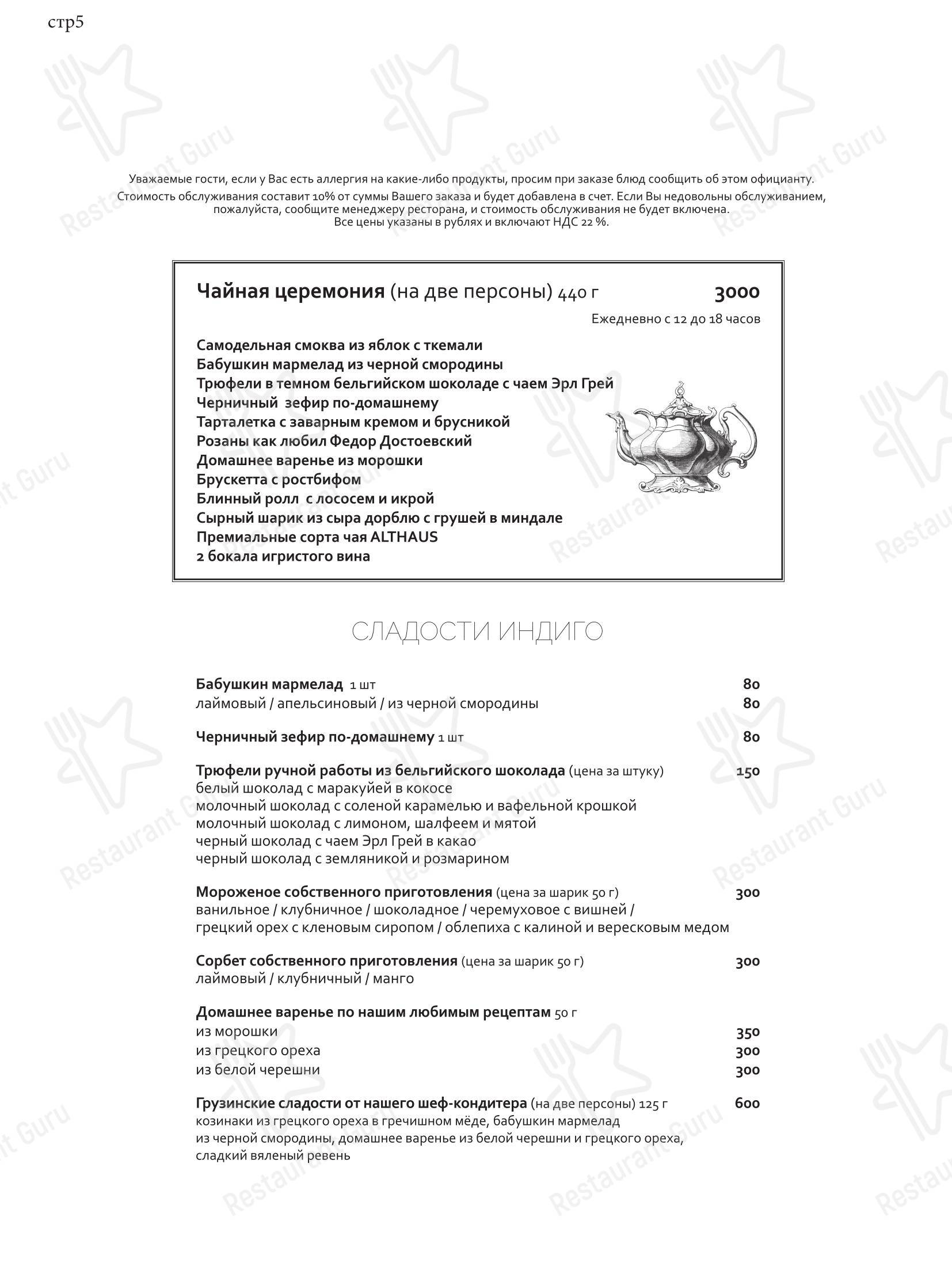 Dinner Menu ресторана ВИНО&ВОДА