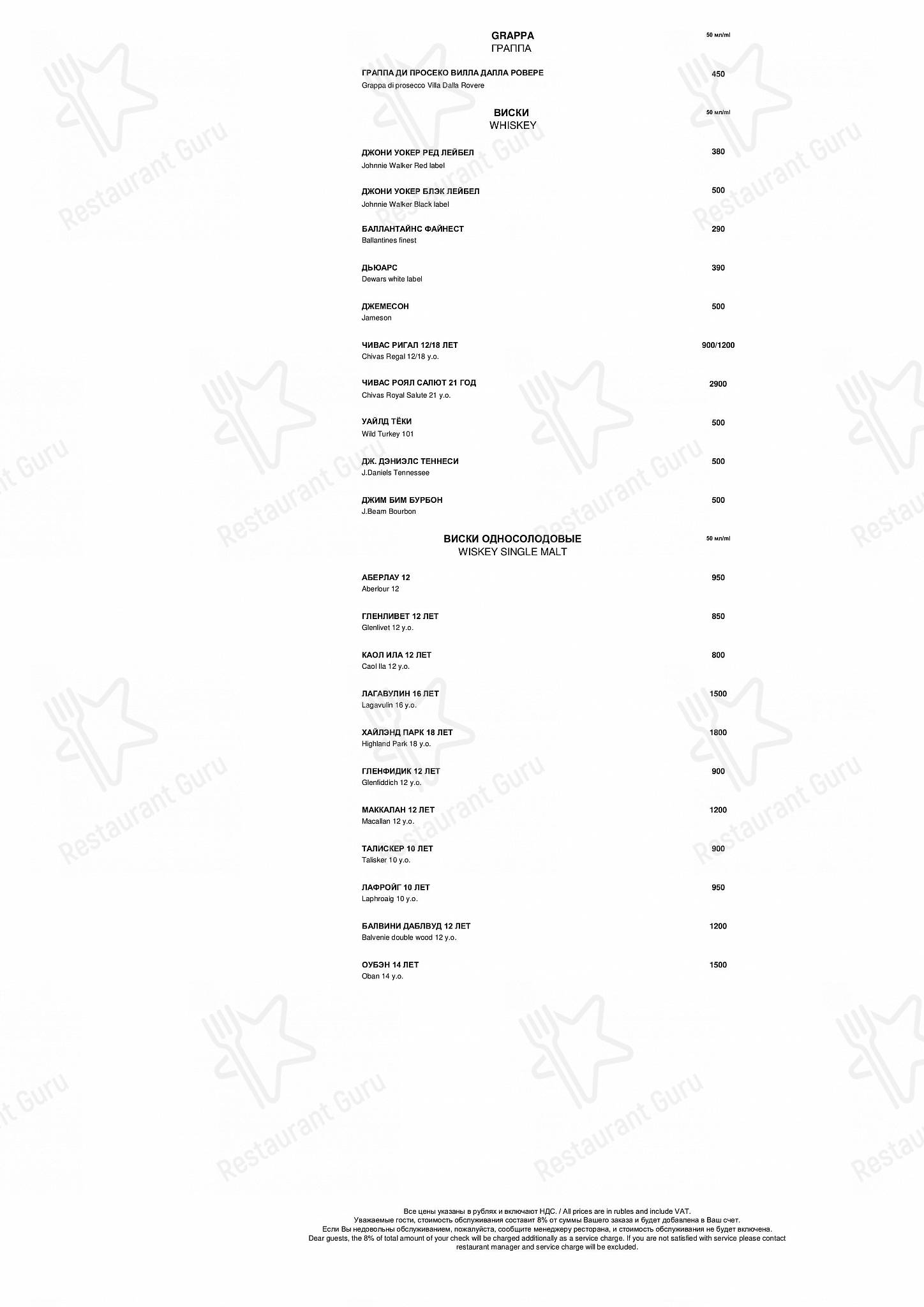 Меню ресторана ВИНО&ВОДА - Bar Grill Menu