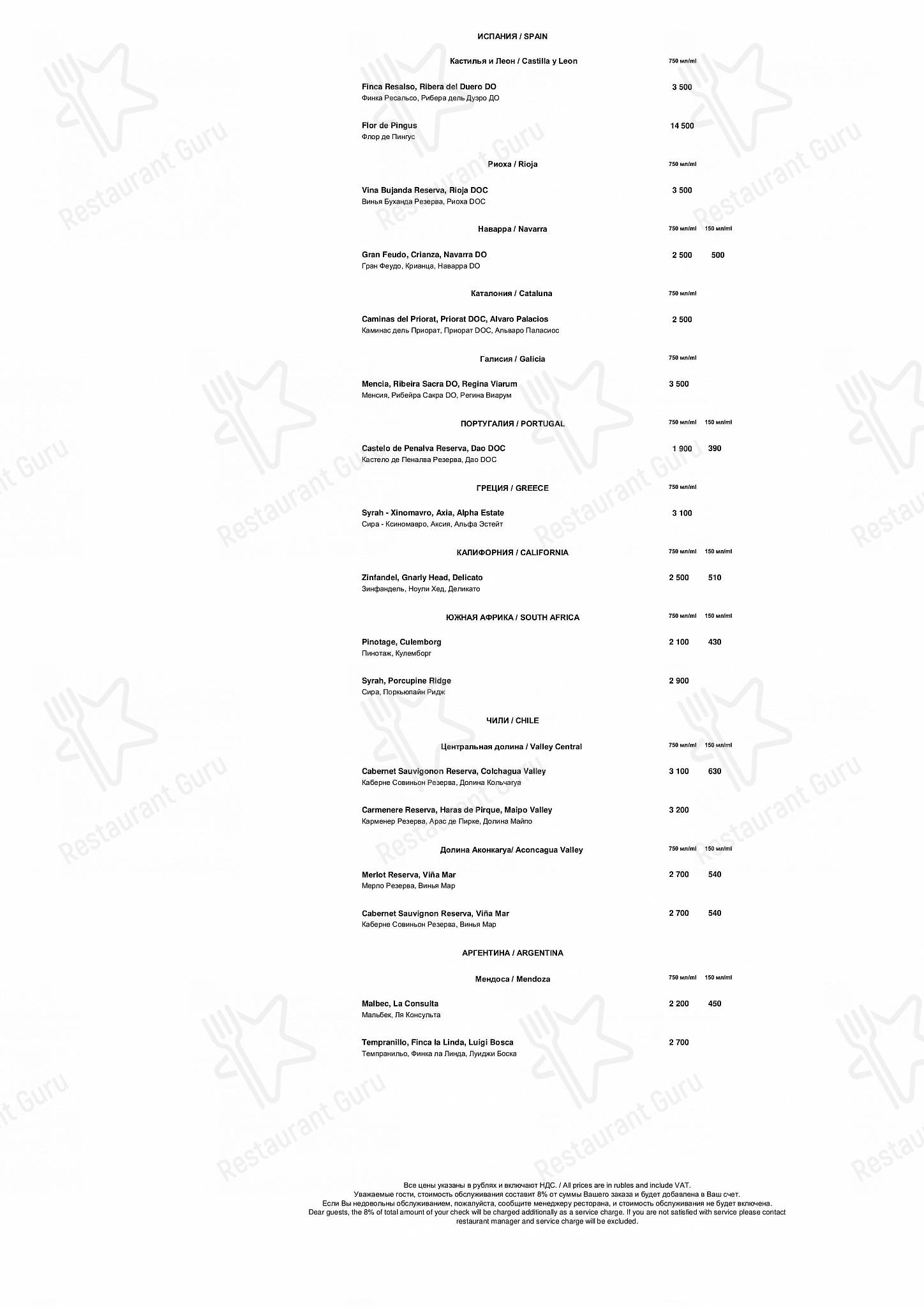 Bar Grill Menu ресторана ВИНО&ВОДА