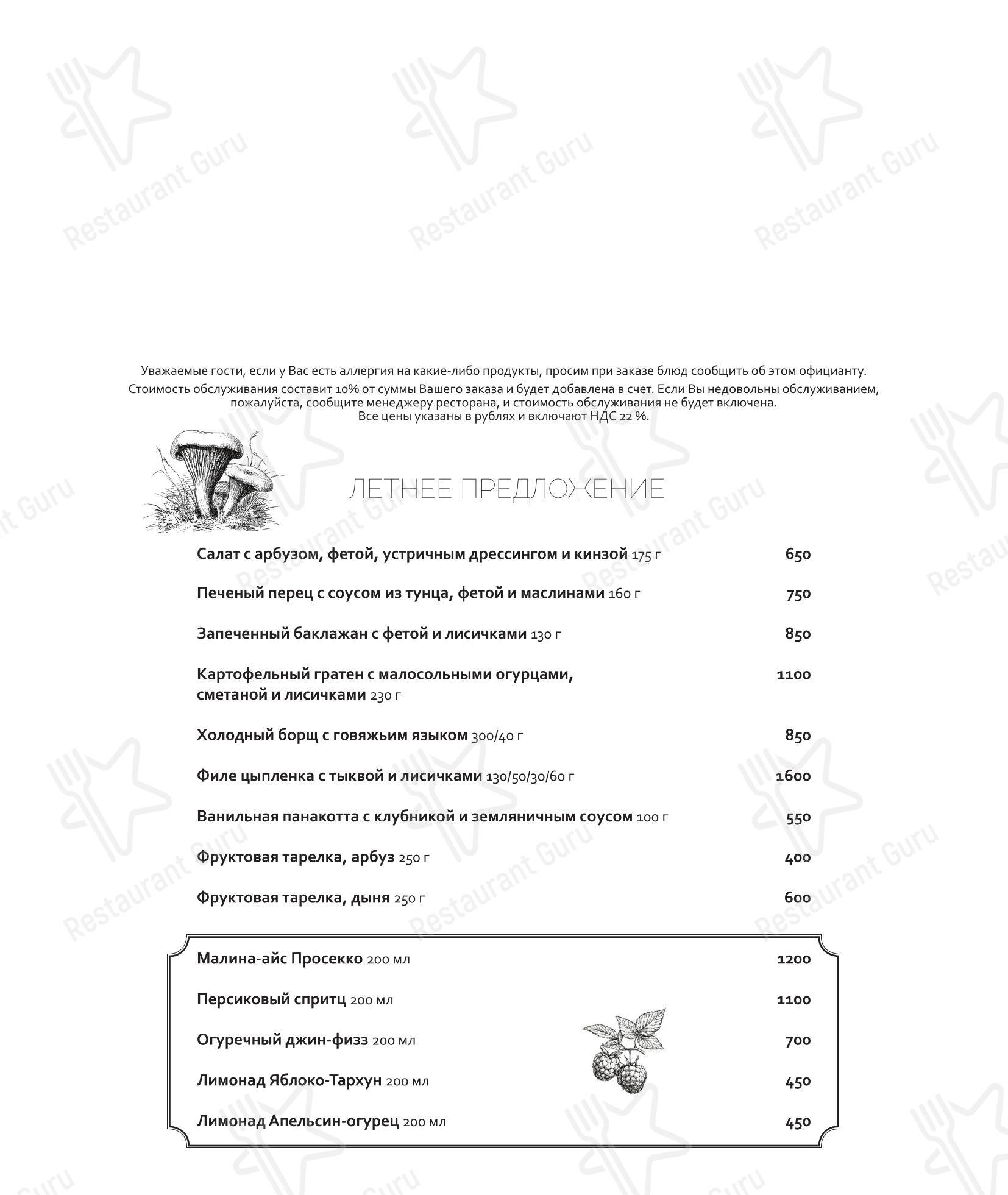 Dinner Menu ресторана ВИНО&ВОДА в Санкт-Петербурге