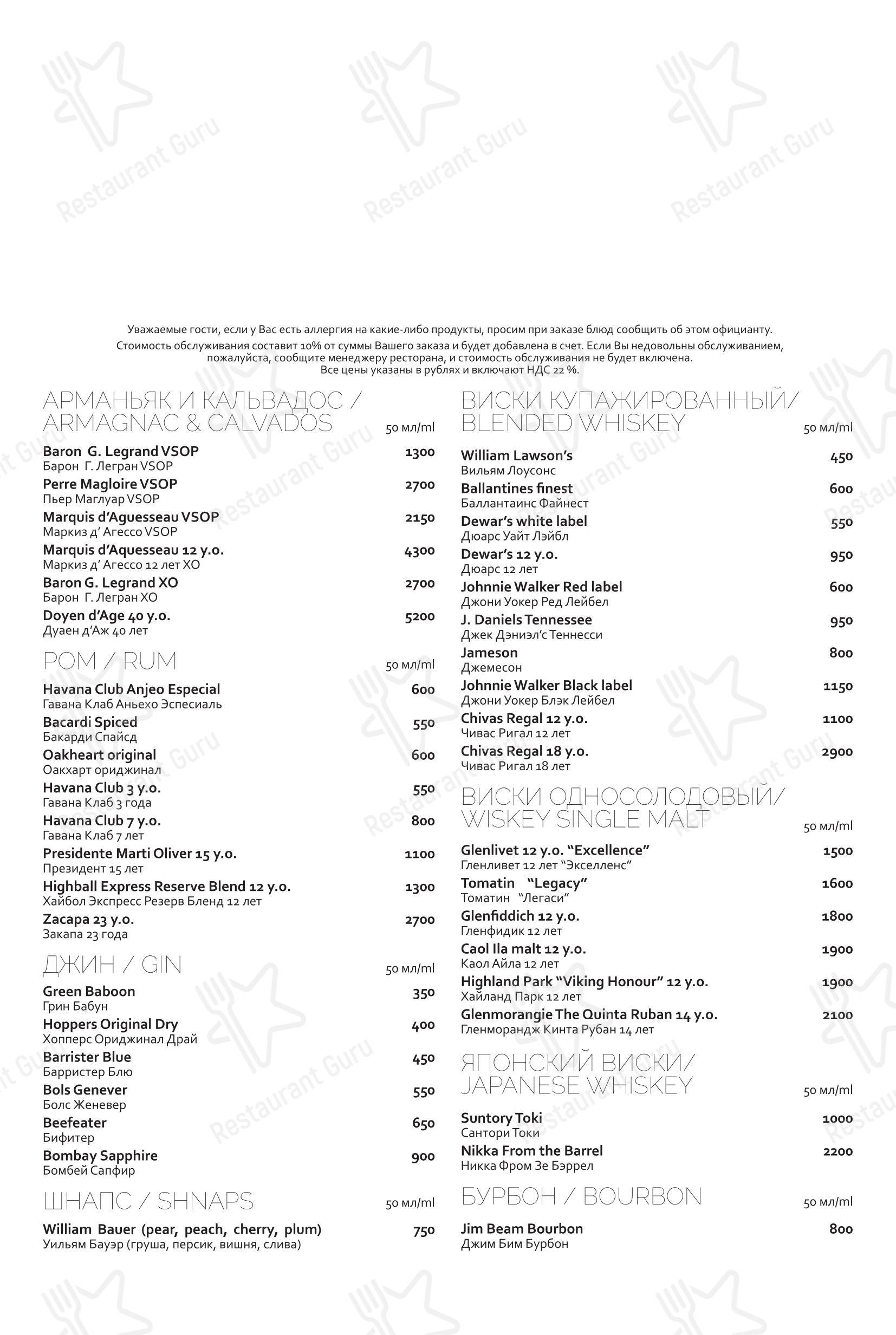 Dinner Menu ресторана ВИНО&ВОДА в Санкт-Петербурге