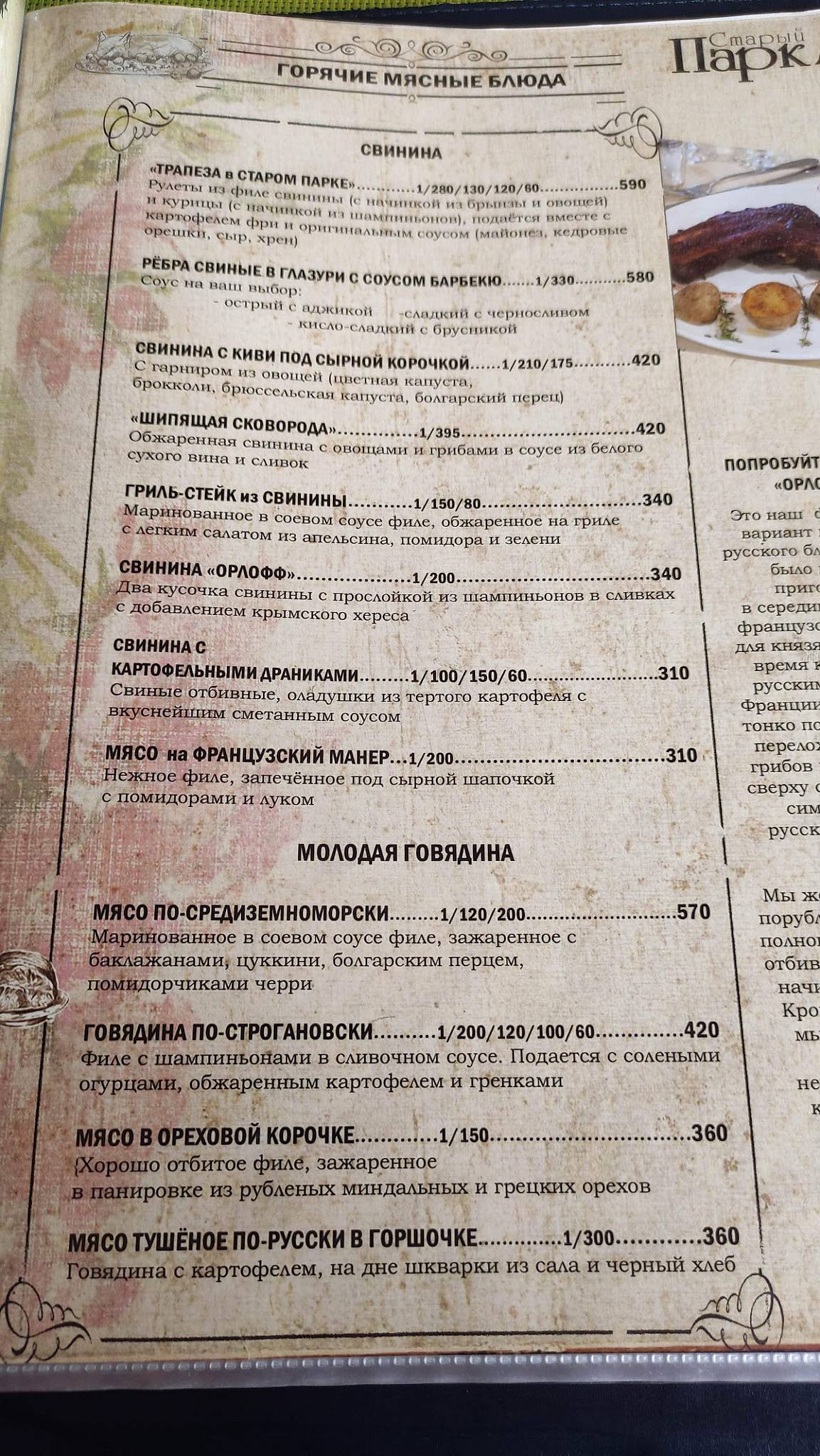 Римские каникулы меню