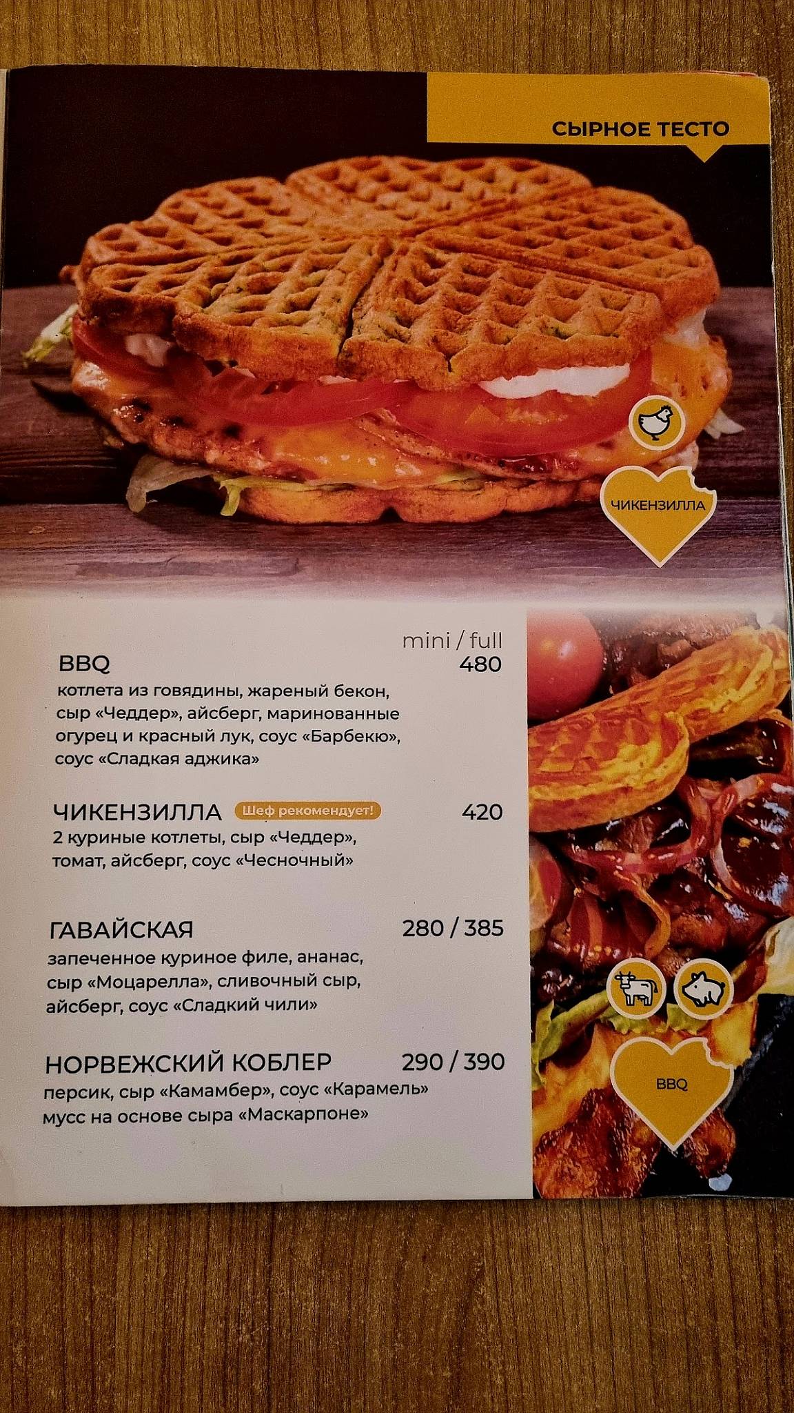 Vaffel меню
