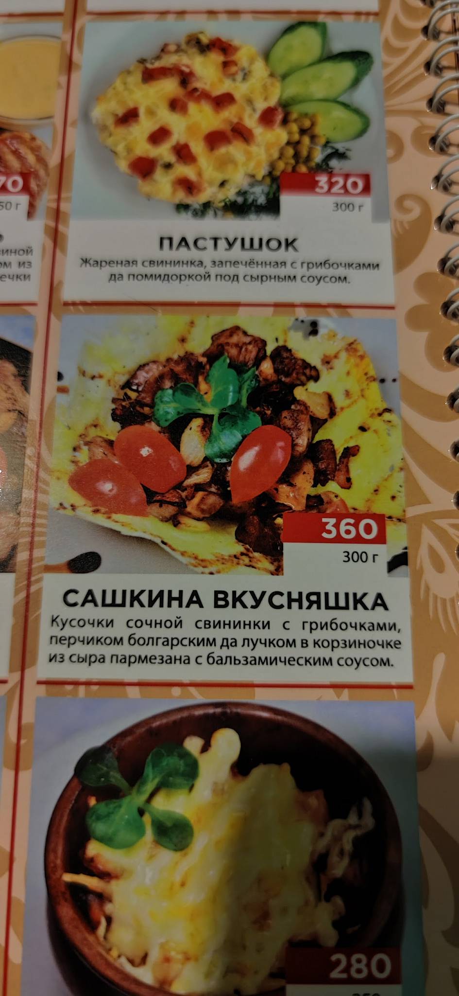 Валенок меню
