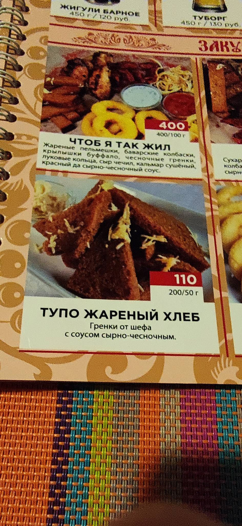 Валенок меню