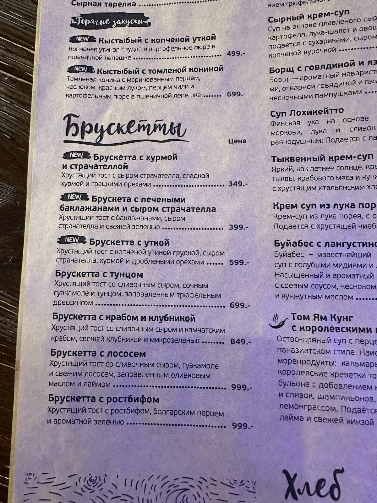 Van Gogh меню