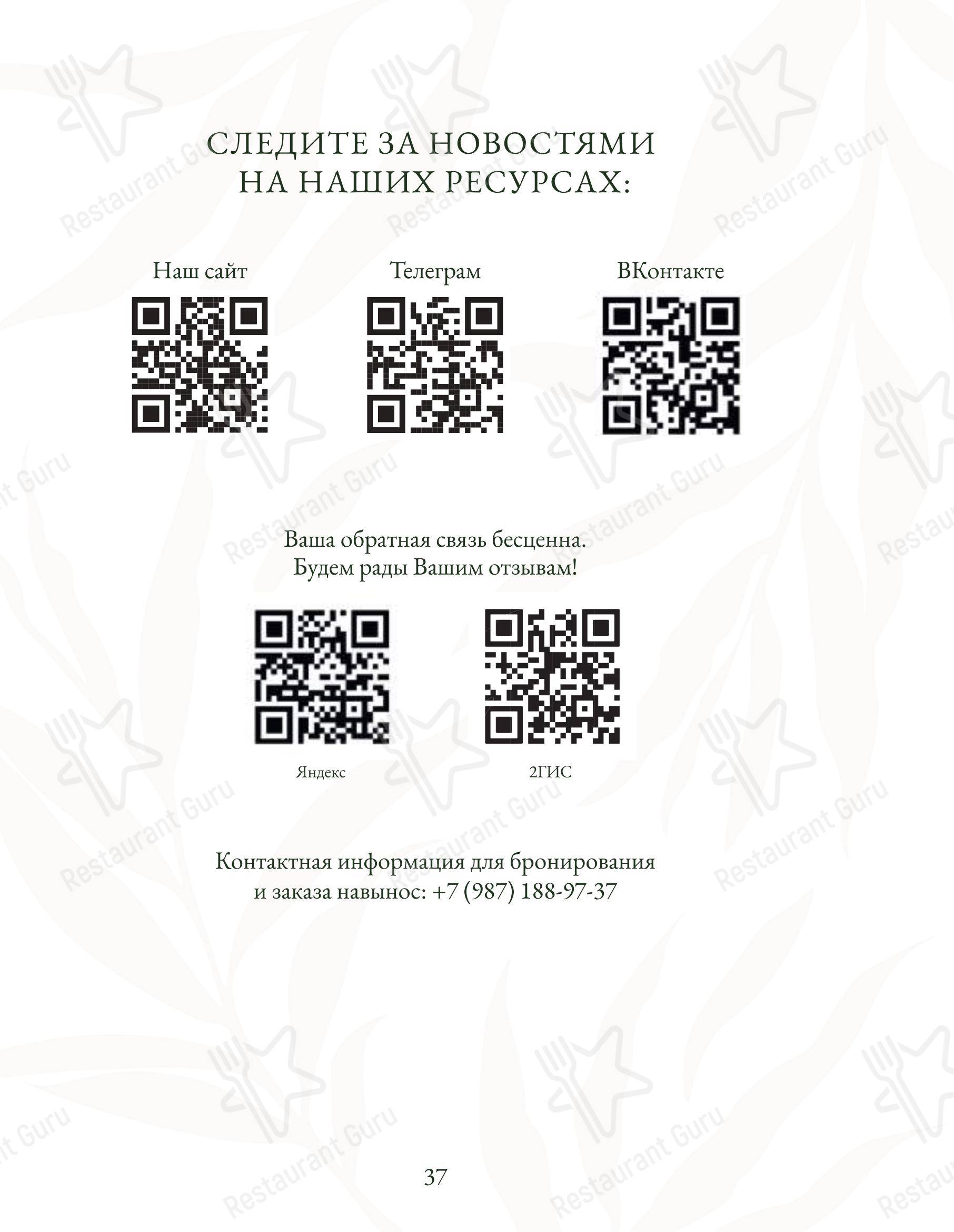 Меню напитков ресторана Вартазия в Казани