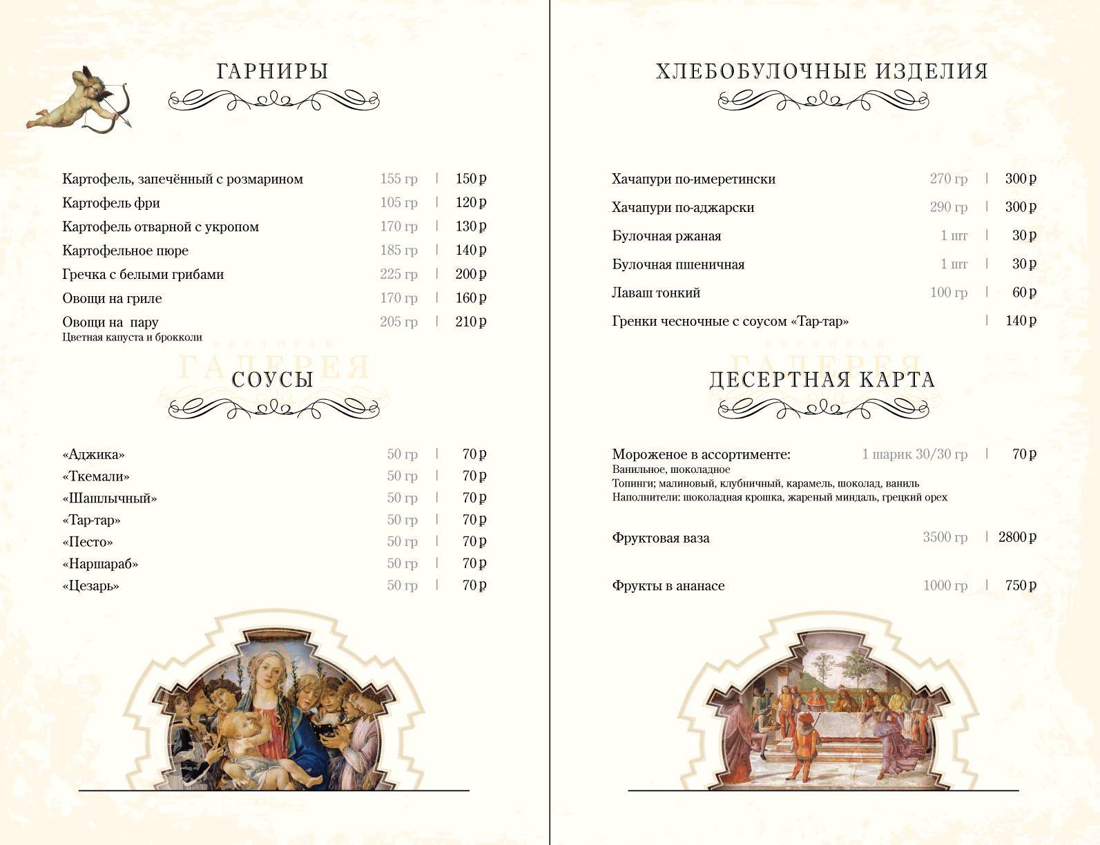 Веранда меню