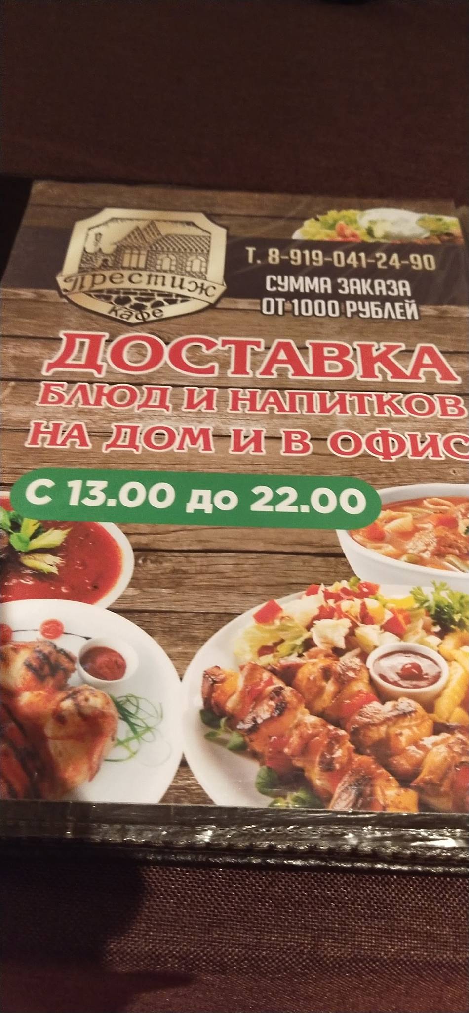 Престиж меню