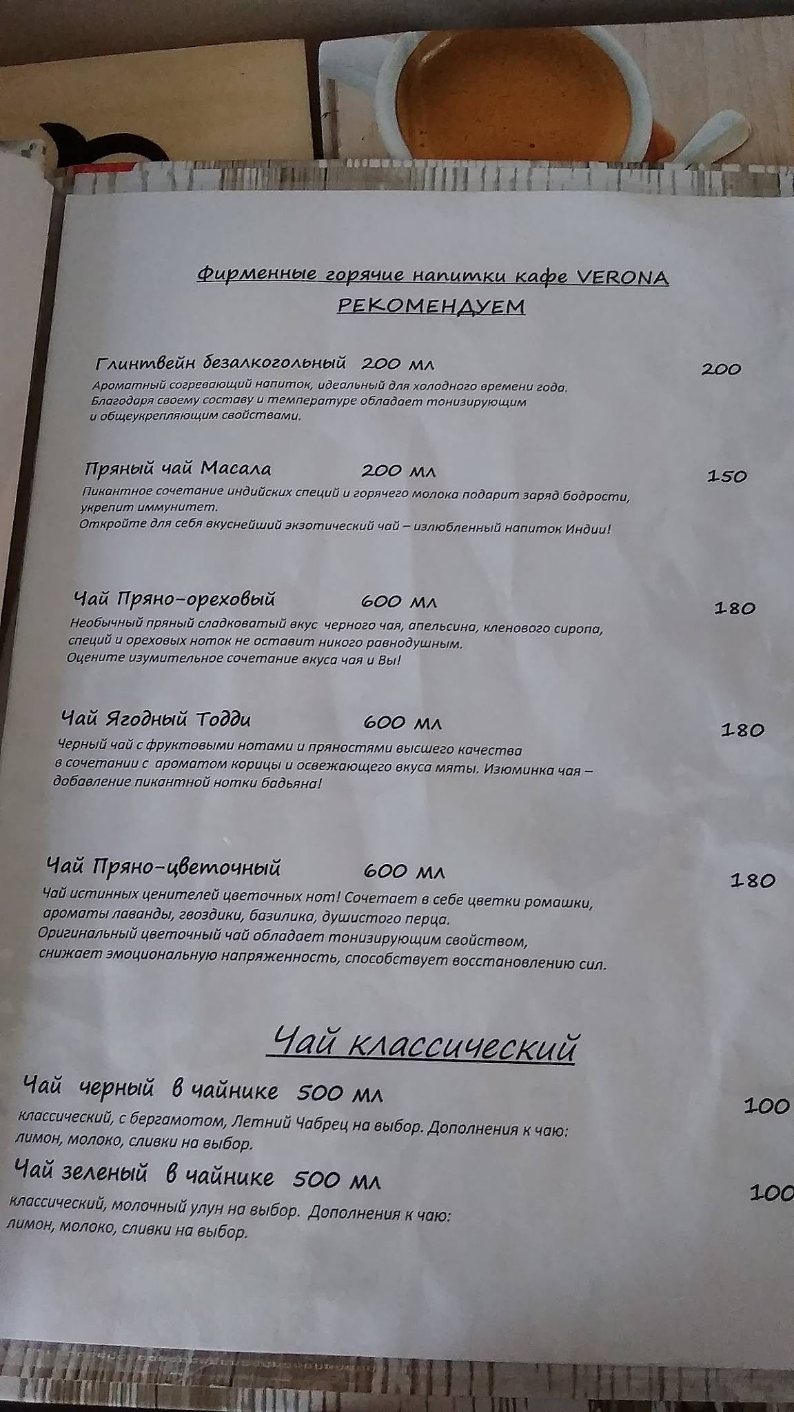 Кафе "Верона" меню