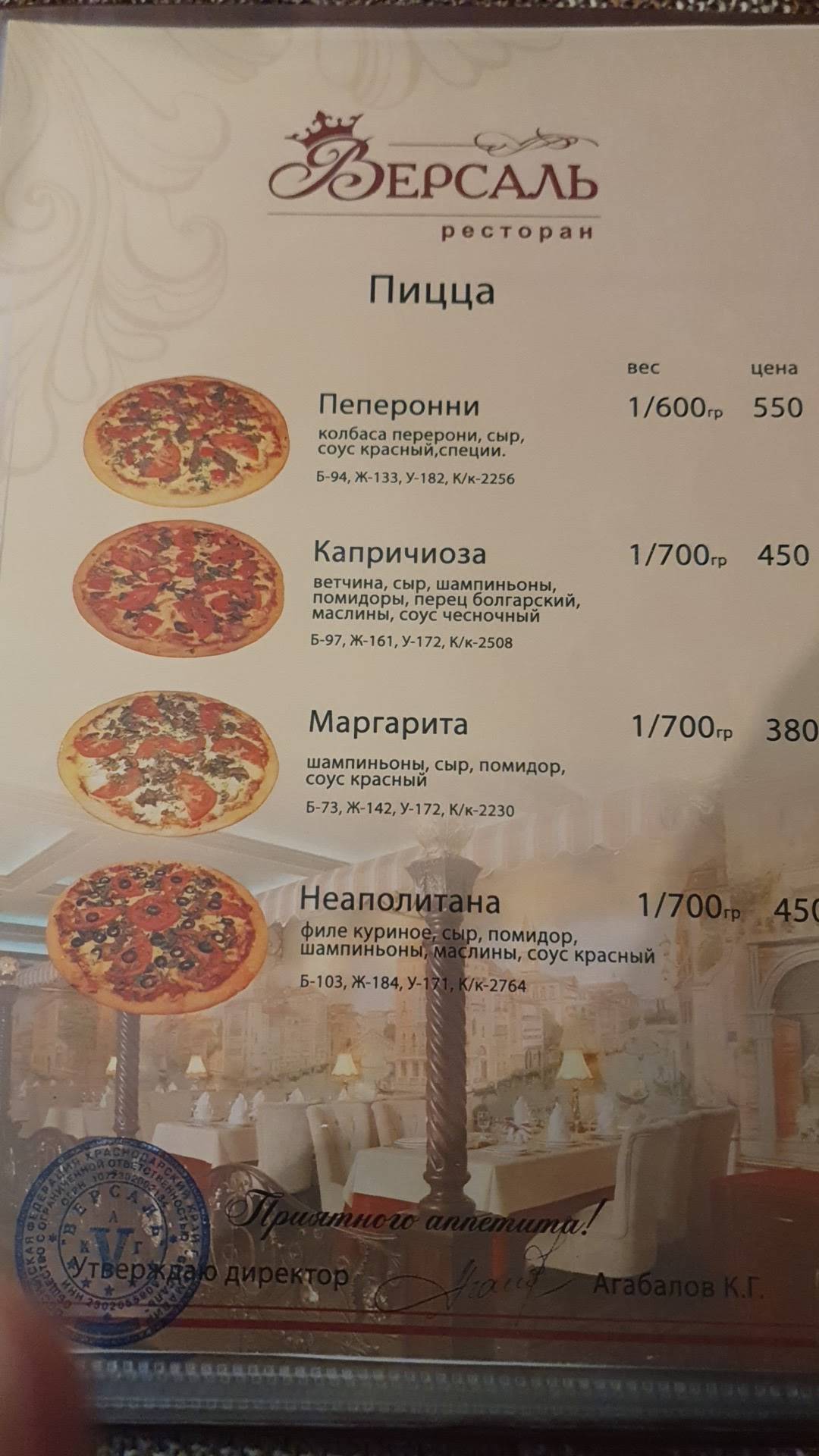 Версаль меню