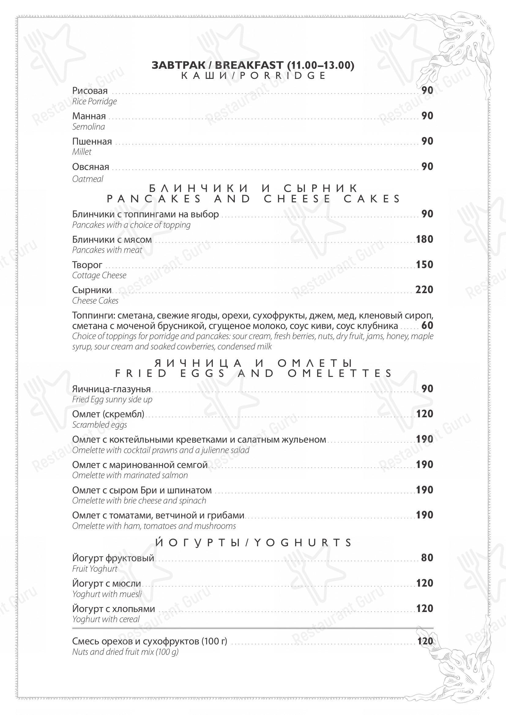 Меню для посетителей Весна