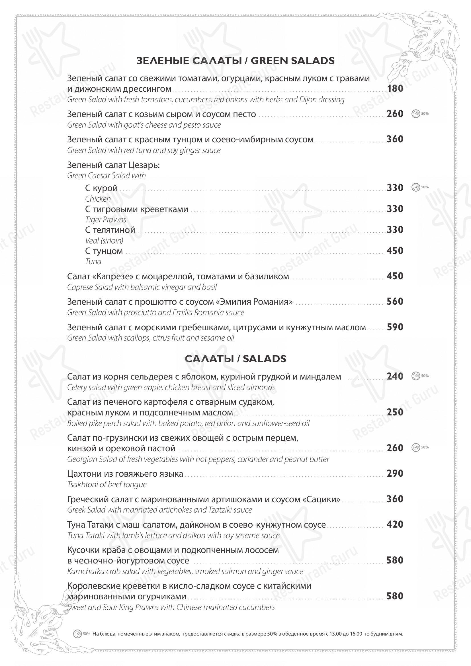 Меню Весна - еда и напитки