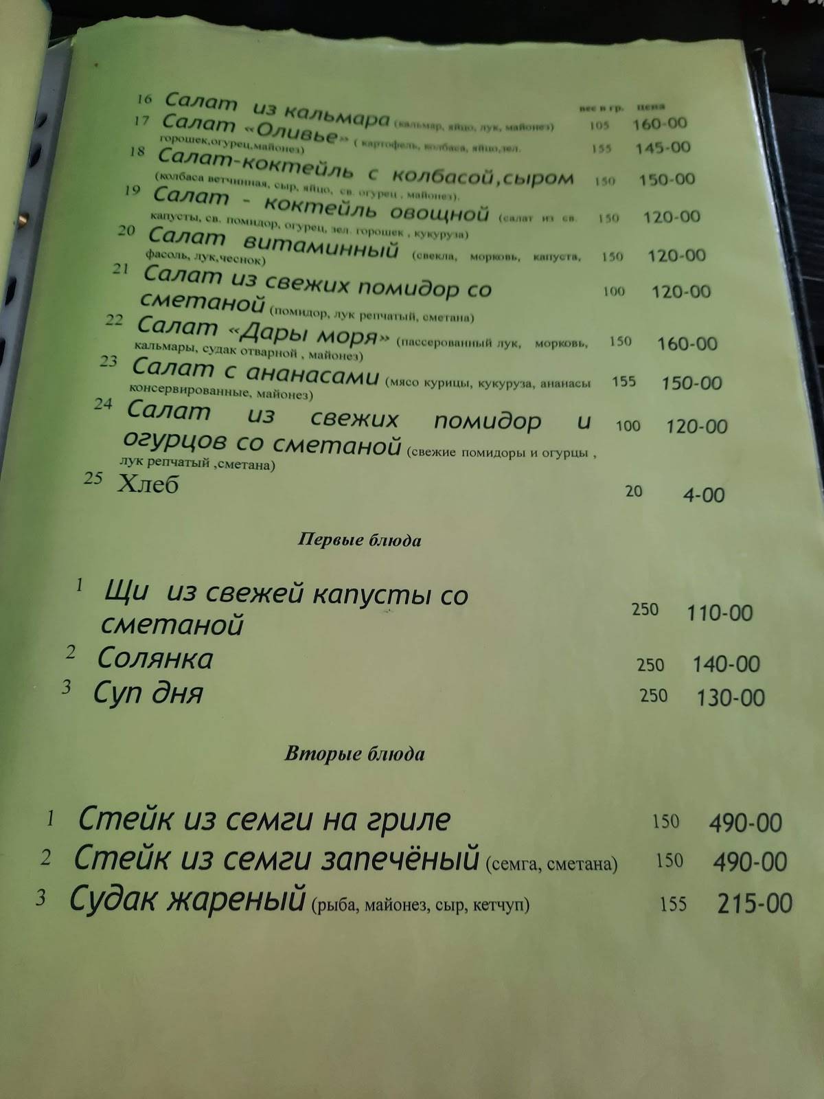Ветерок меню