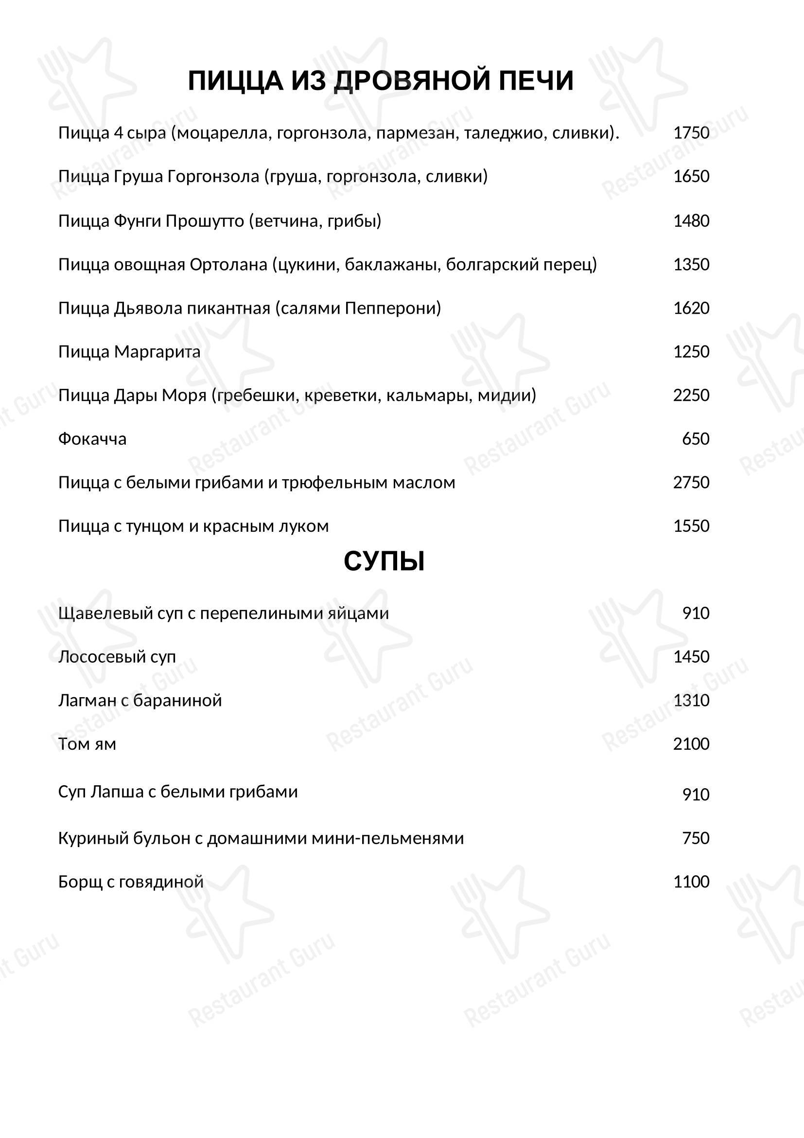 Ветерок в Горках-2 - Меню